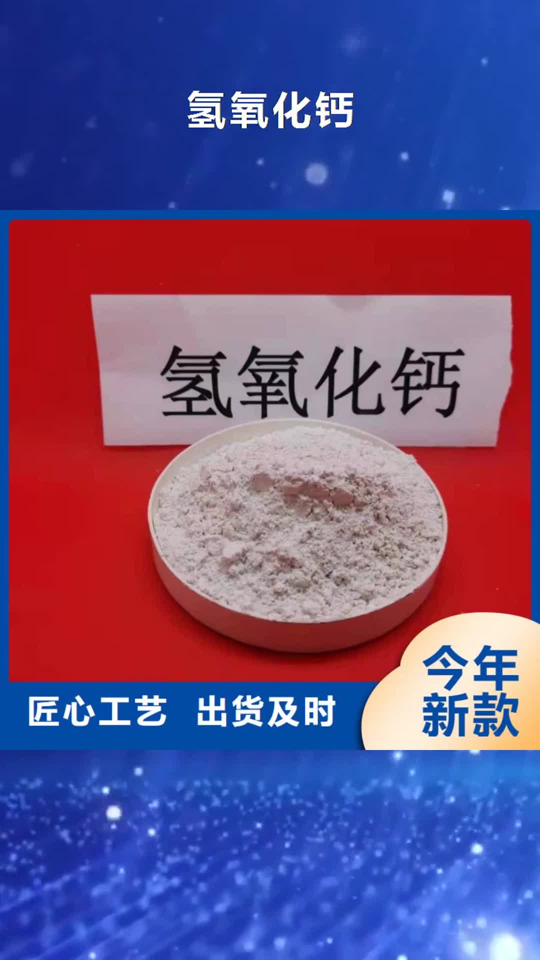 呼伦贝尔【氢氧化钙】氧化钙现货采购