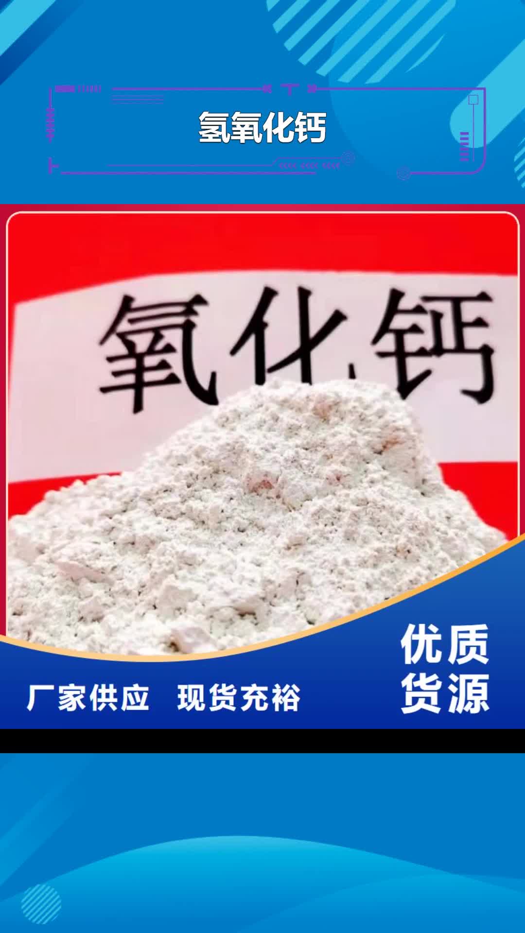 山南 氢氧化钙多年实力厂家