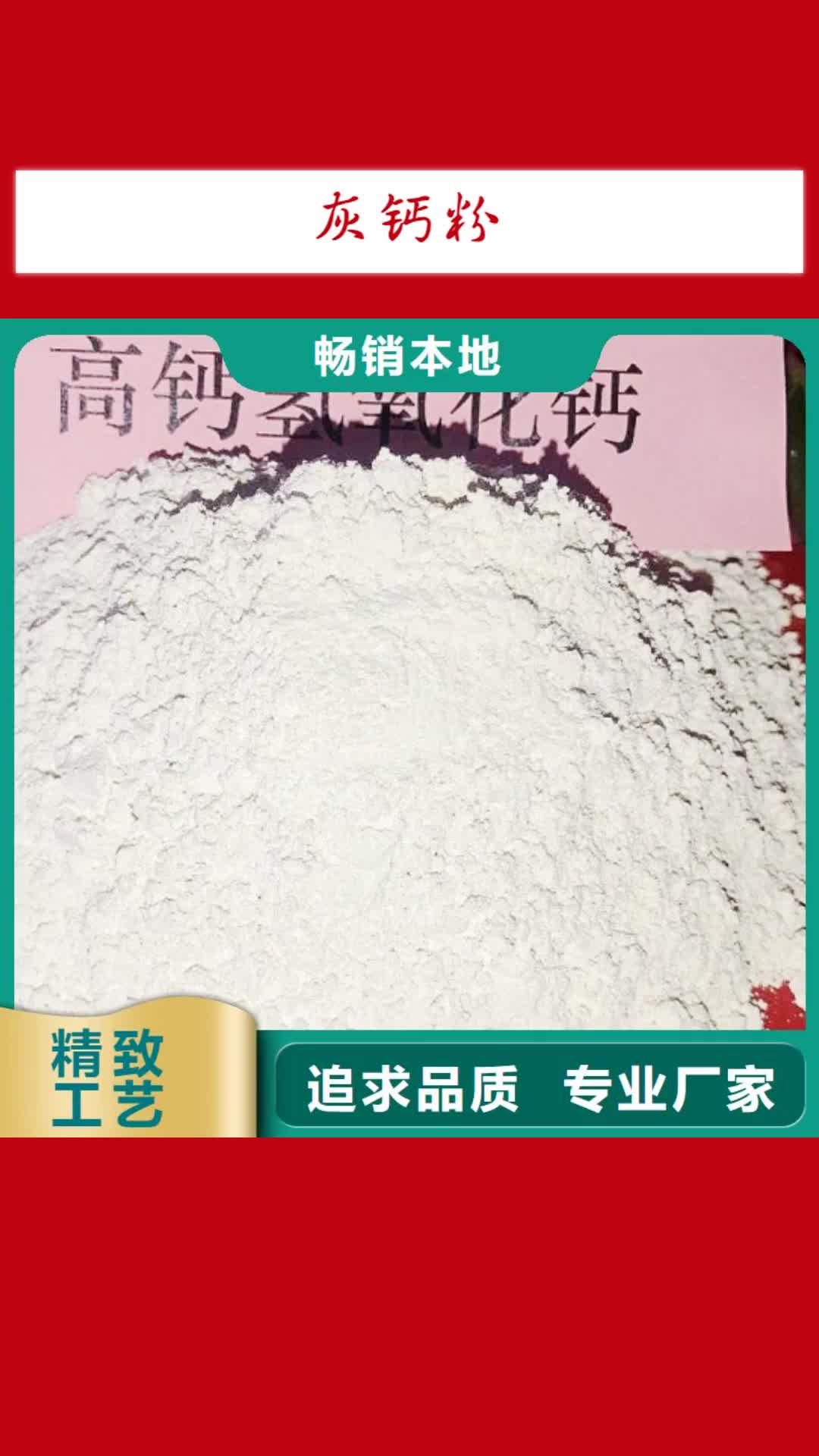 【商洛 灰钙粉白灰粉
产品细节】