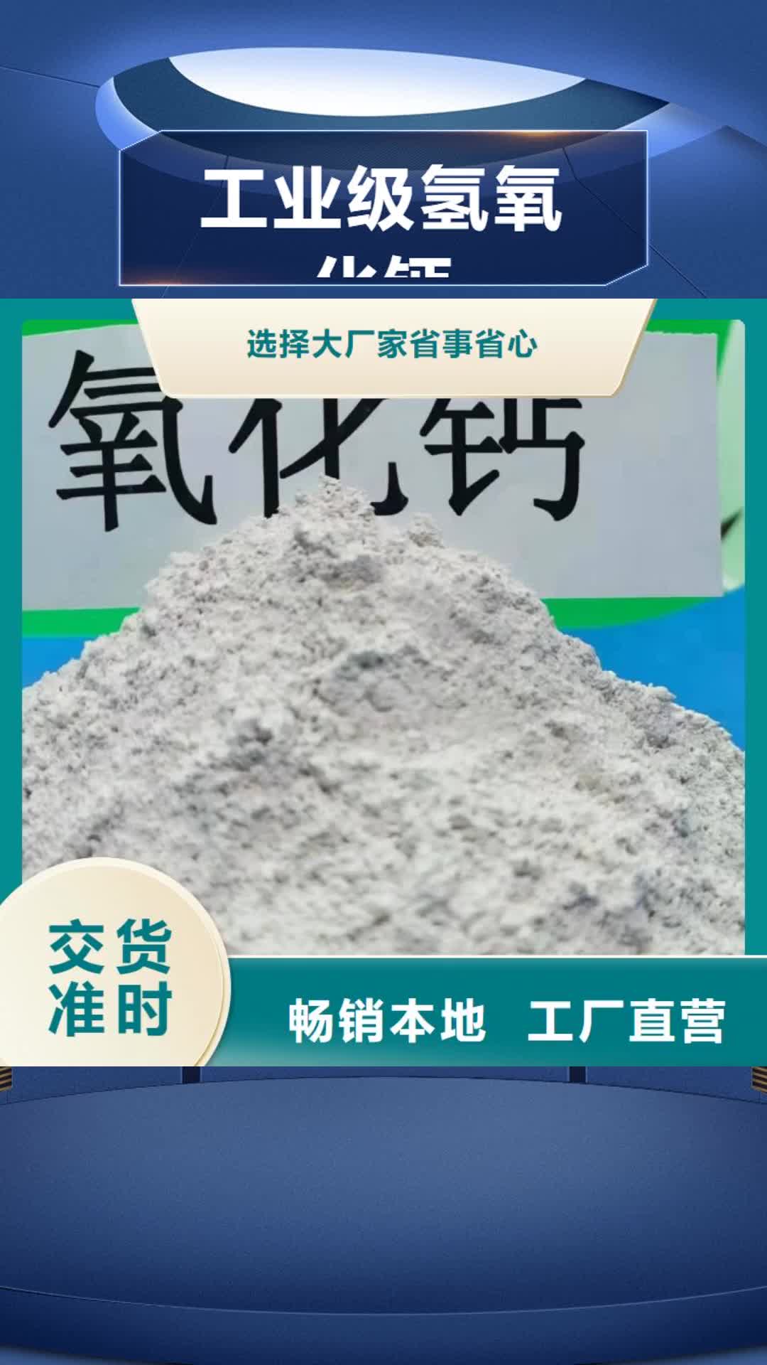 西藏工业级氢氧化钙氢氧化钙供应采购
