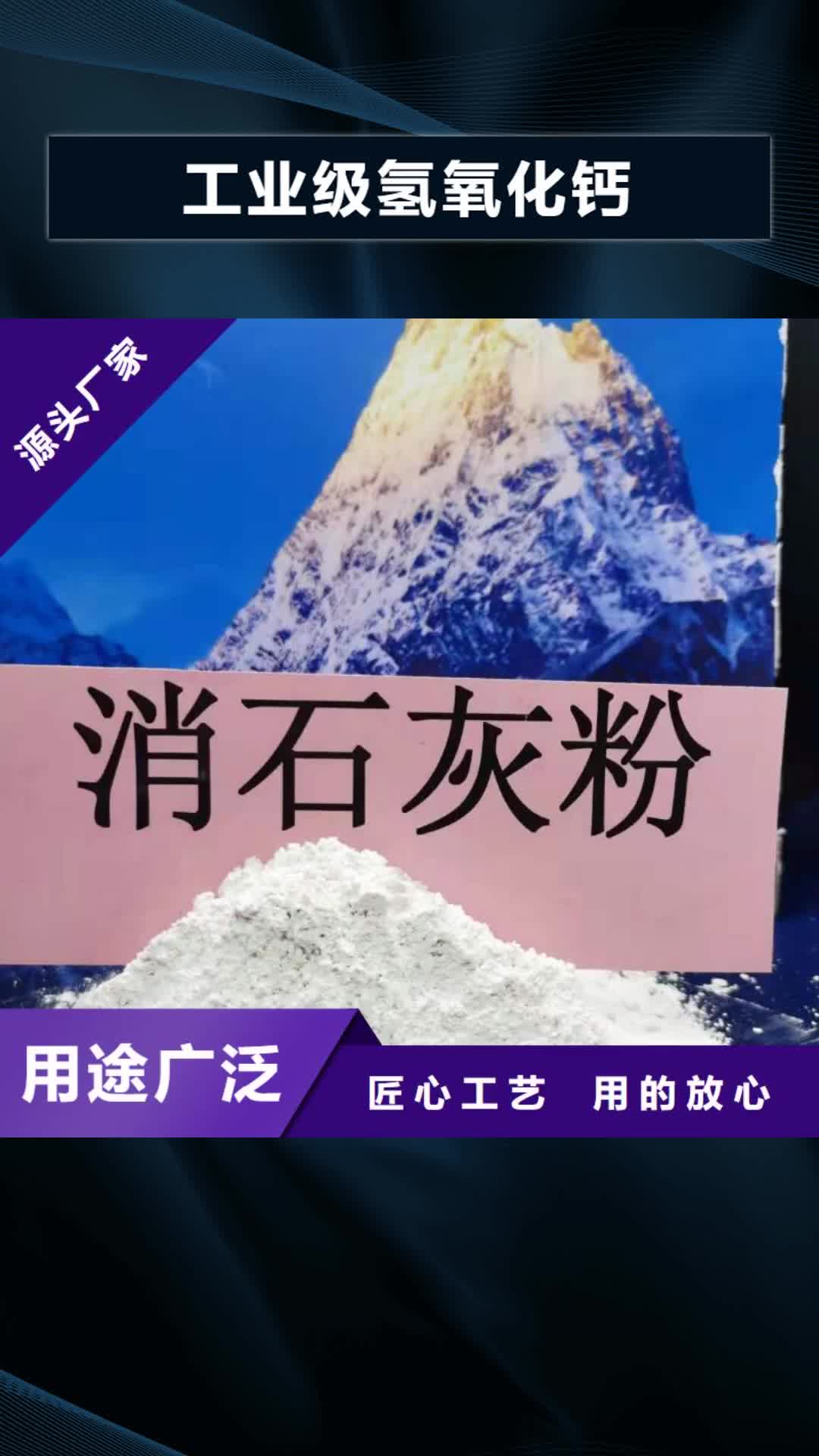 新乡【工业级氢氧化钙】消石灰脱硫剂匠心工艺