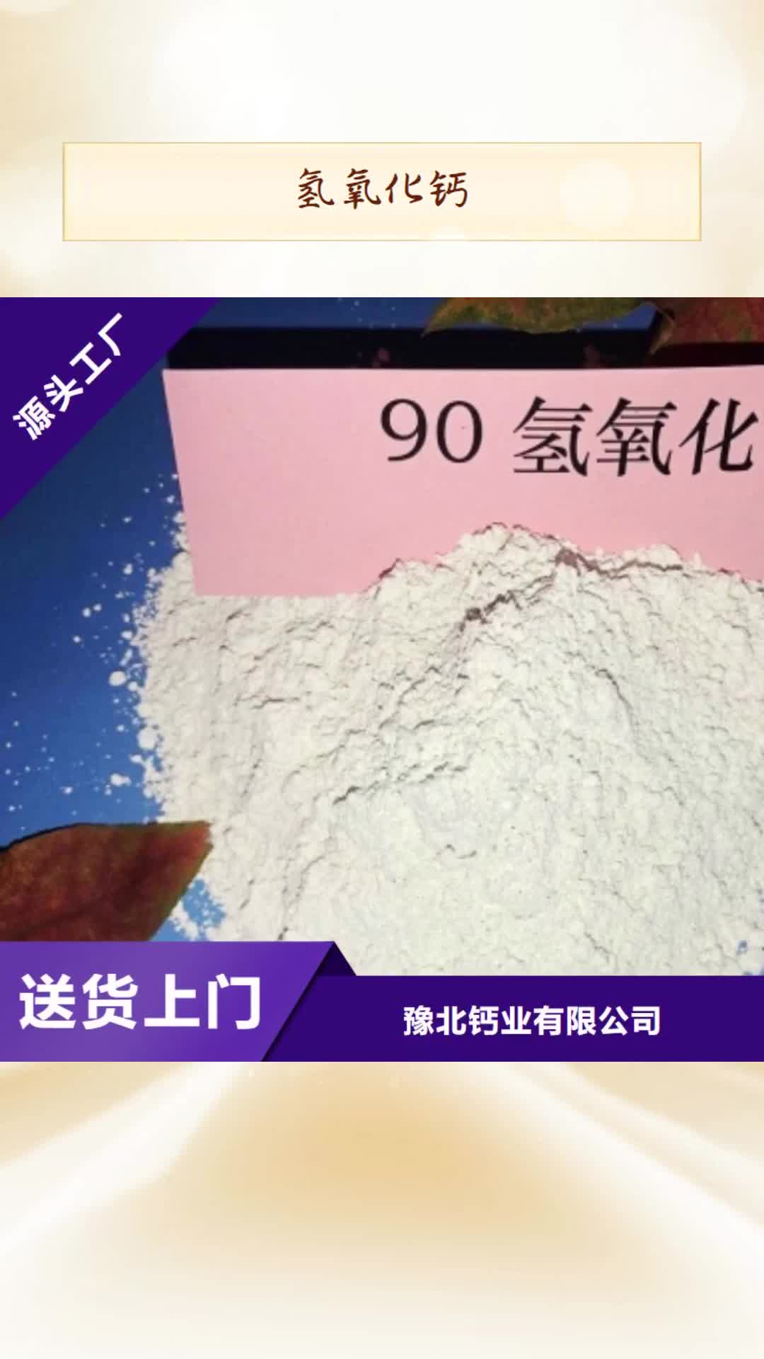 阿坝氢氧化钙消石灰厂诚信经营