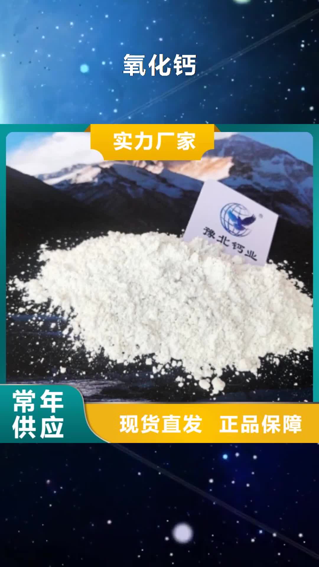 【齐齐哈尔氧化钙氢氧化钙大库存无缺货危机】