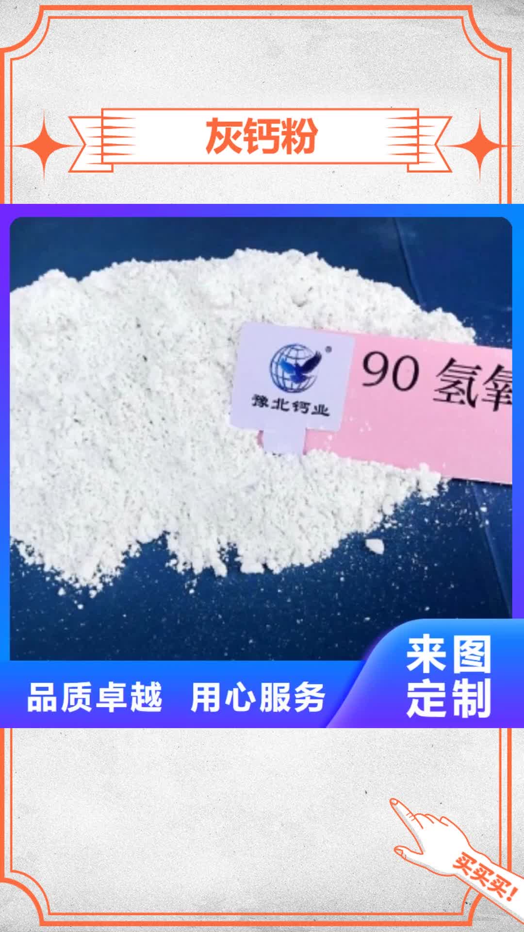 澳门灰钙粉颗粒氢氧化钙生产经验丰富