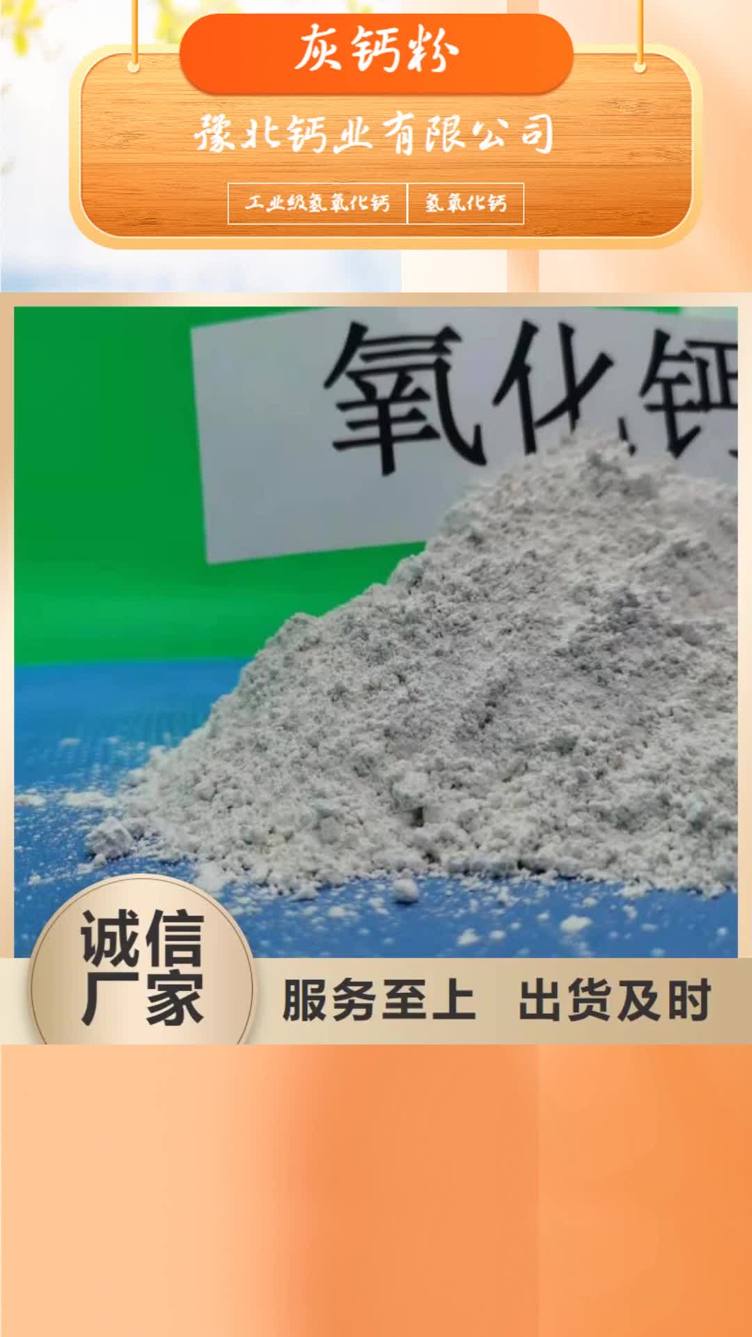 【柳州灰钙粉-氧化钙材质实在】