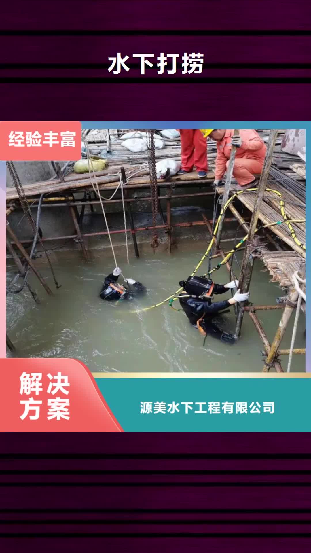 宁夏【水下打捞】沉井施工行业口碑好