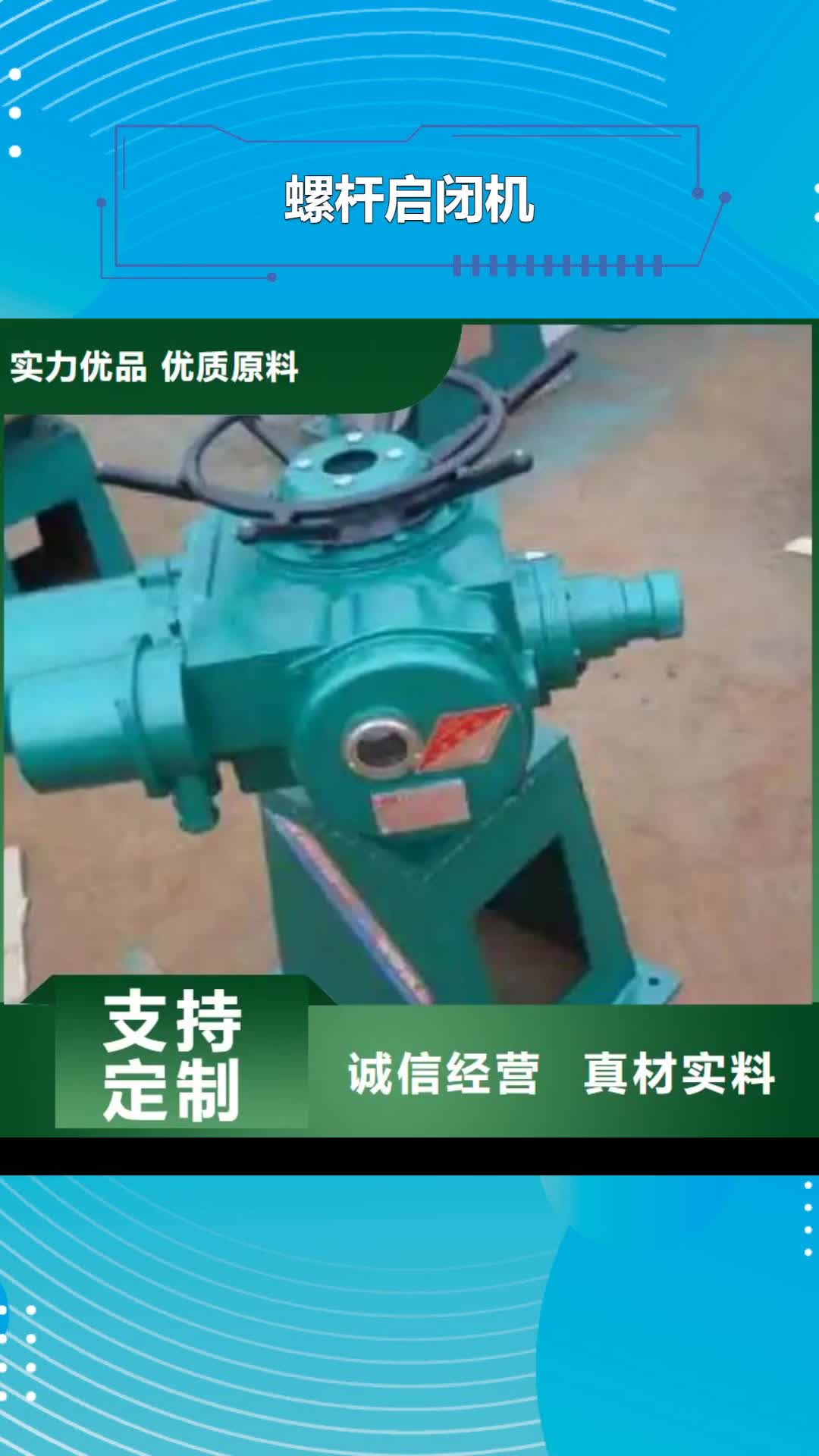 萍乡螺杆启闭机 【扇形闸门】诚信商家