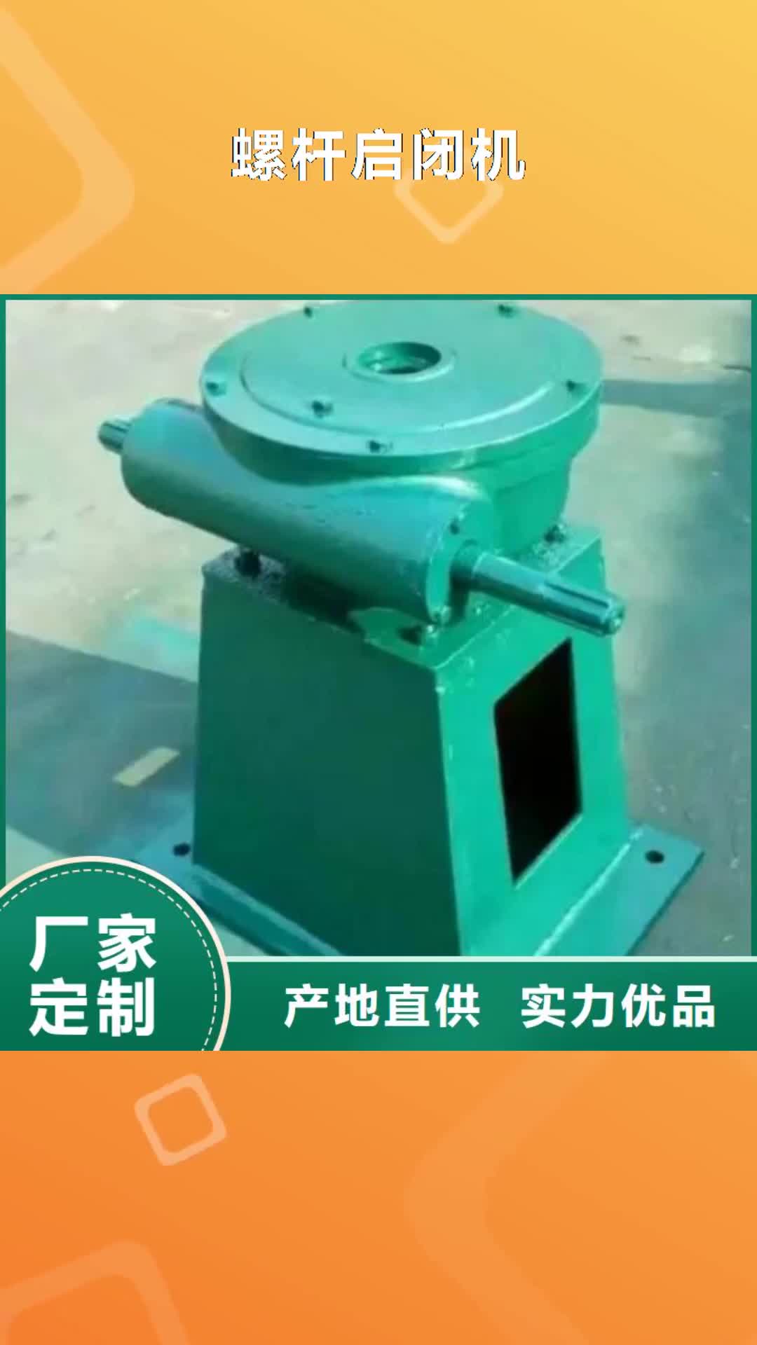 衡阳【螺杆启闭机】_手摇卷扬启闭机批发供应