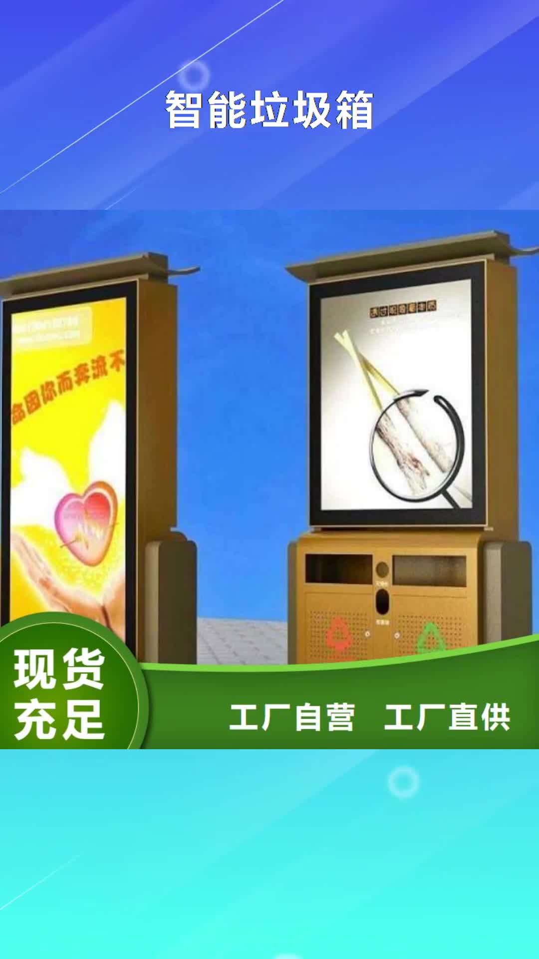阳江【智能垃圾箱】-村标产地货源