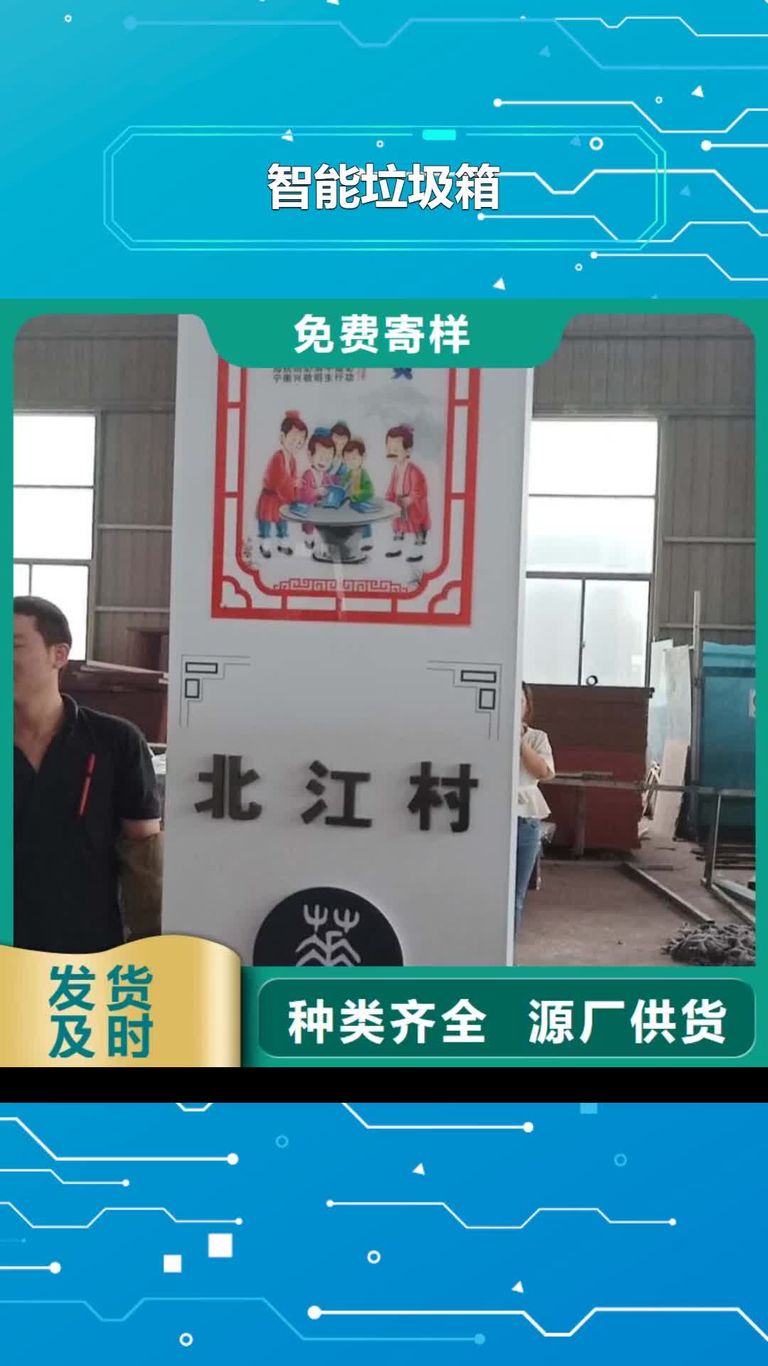 西双版纳【智能垃圾箱】_历史宣传栏讲信誉保质量