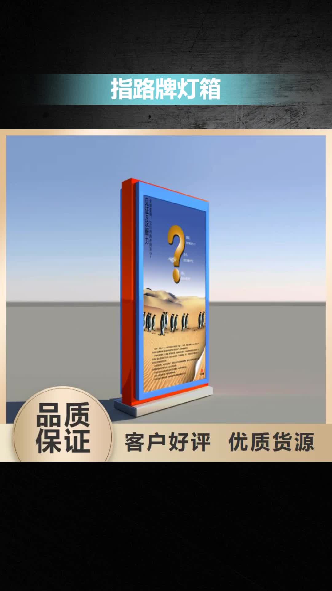 上海指路牌灯箱街头景观小品诚信为本