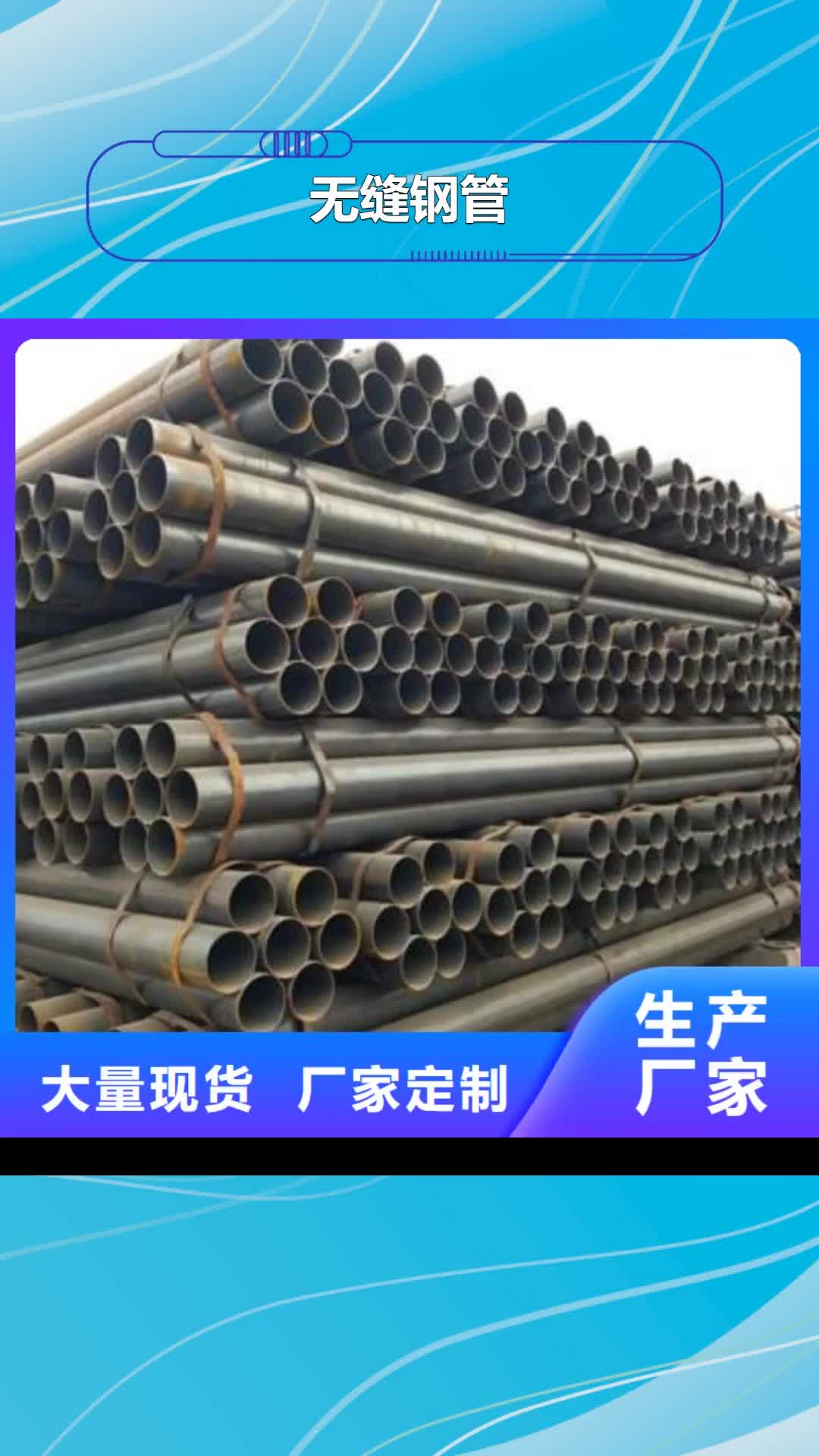 辽源【无缝钢管】_Q235B镀锌螺旋钢管快捷的物流配送