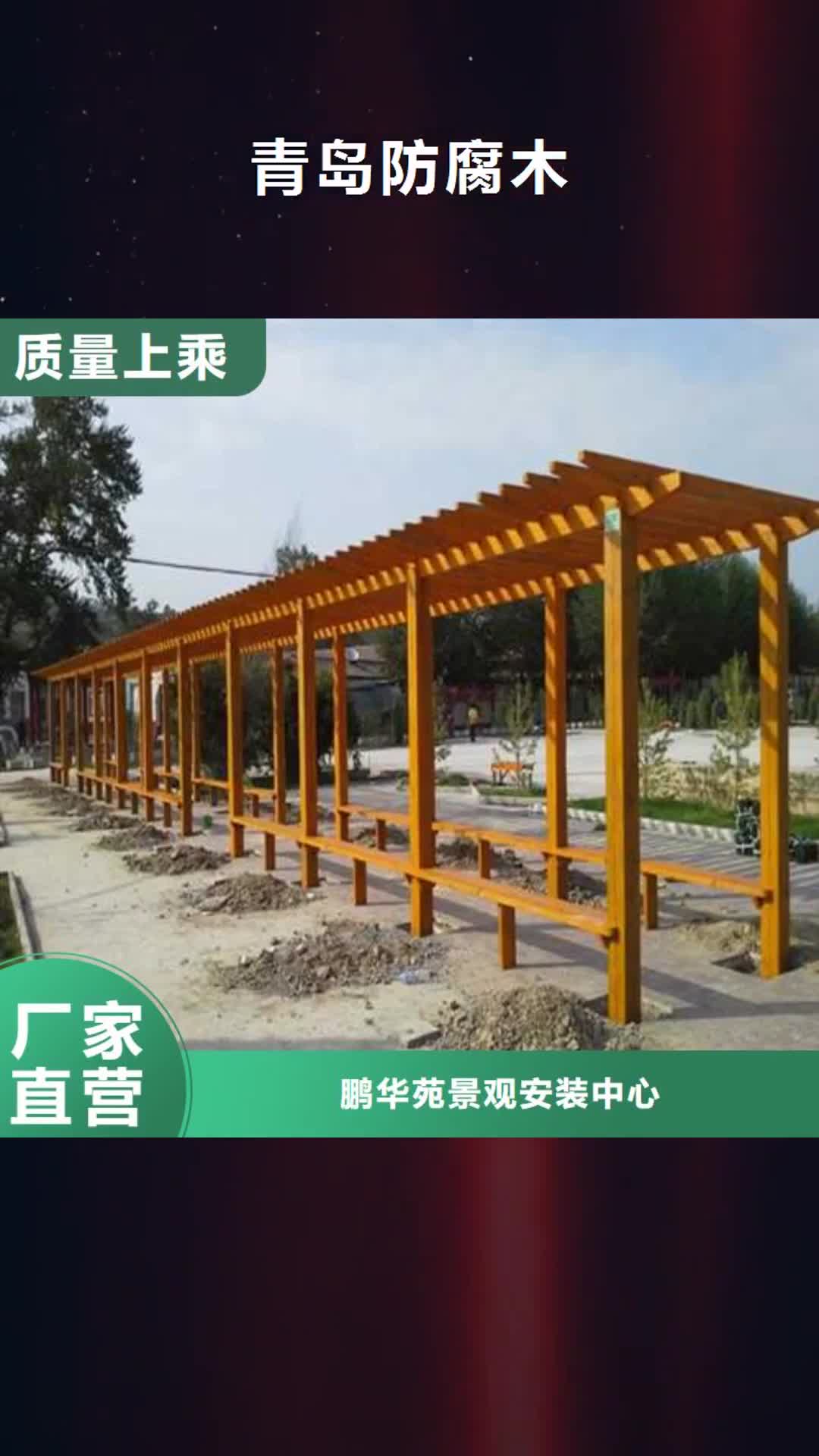 鹤壁青岛防腐木碳化木批发厂家专注品质