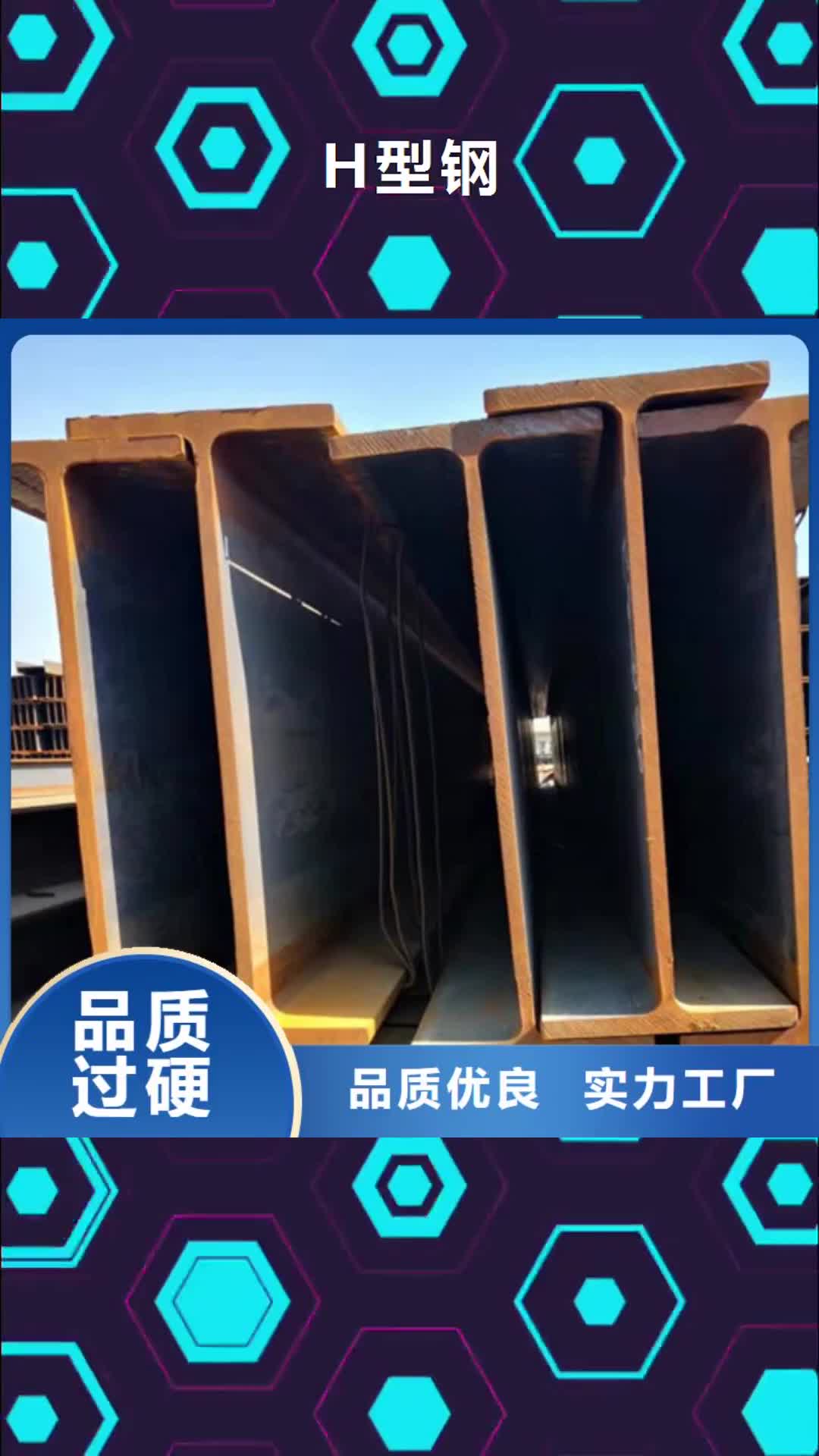 阿坝【H型钢】_Q355B槽钢厂家直销直供