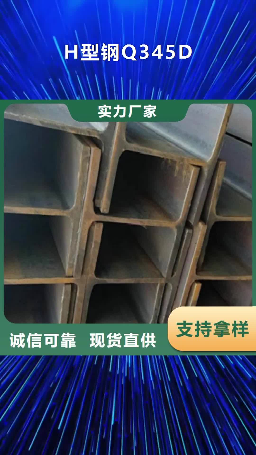 株洲【H型钢Q345D】,Q355B无缝钢管可定制