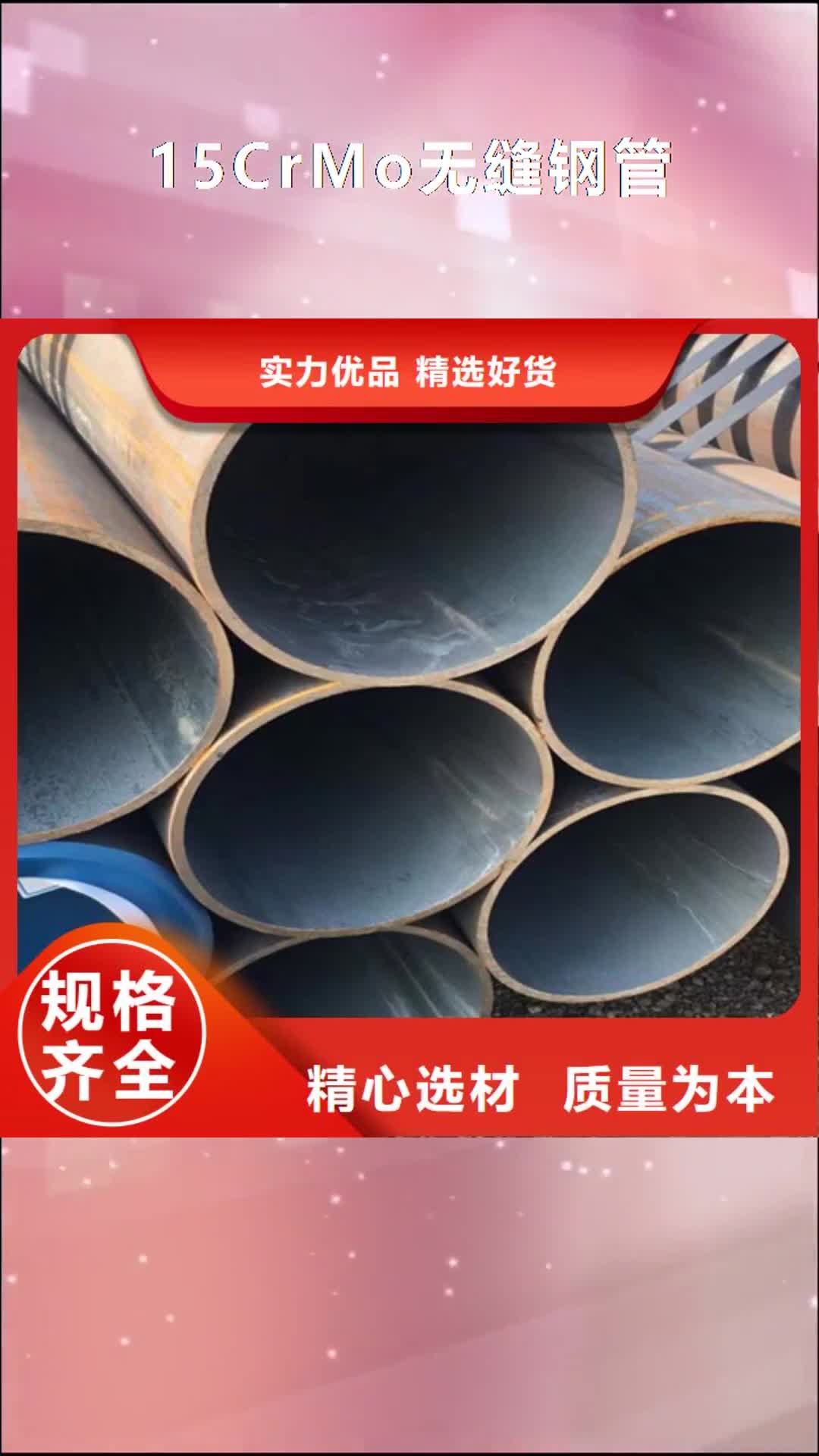 安顺 15CrMo无缝钢管-【Q355D无缝方管】实力派厂家