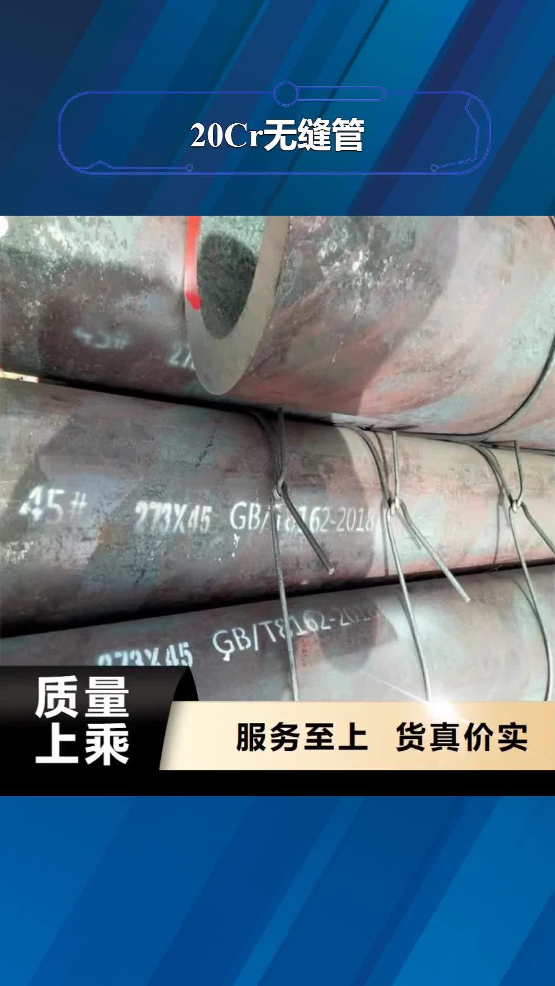 衡水20Cr无缝管20Crmnti精密管精致工艺