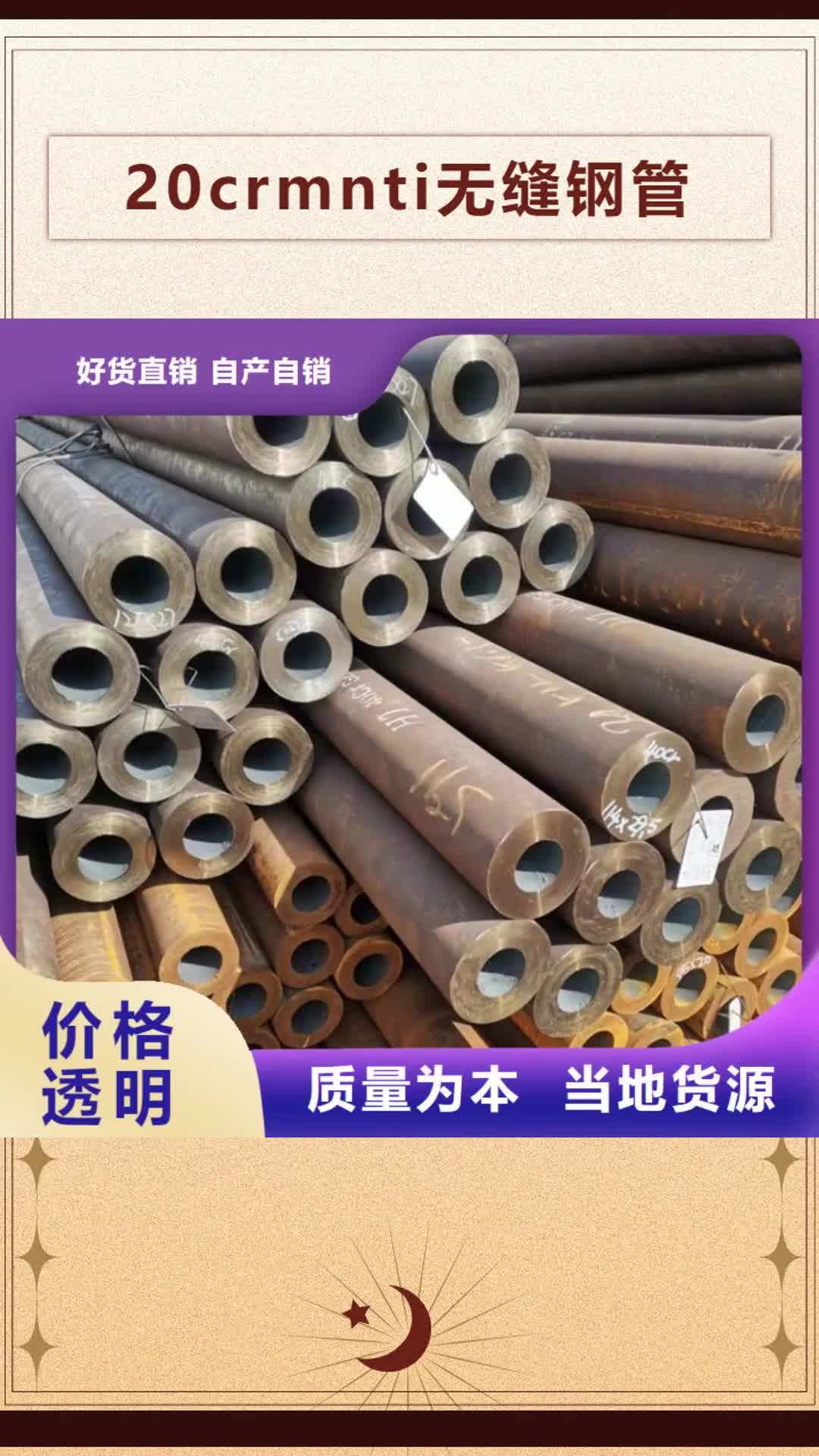 陕西20crmnti无缝钢管20Crmnti无缝管从厂家买售后有保障