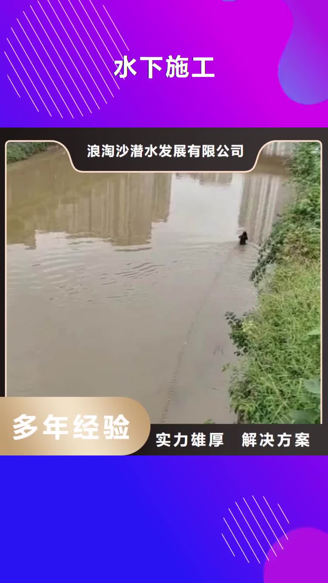 惠州【水下施工】沉进下沉施工2024专业的团队