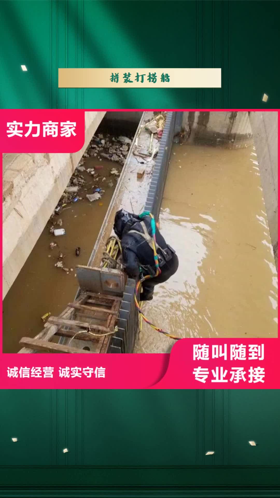 玉溪拼装打捞船水下设施建设诚信