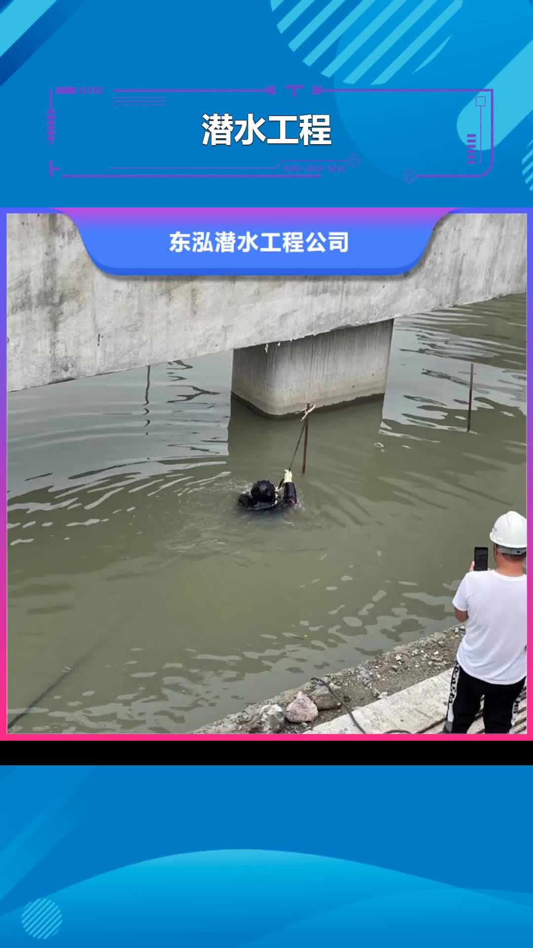 萍乡潜水工程水下沉管沉箱施工品质好