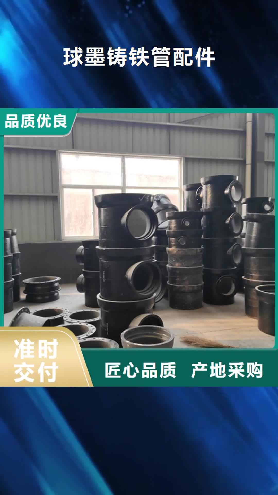 永州球墨铸铁管配件物美价优