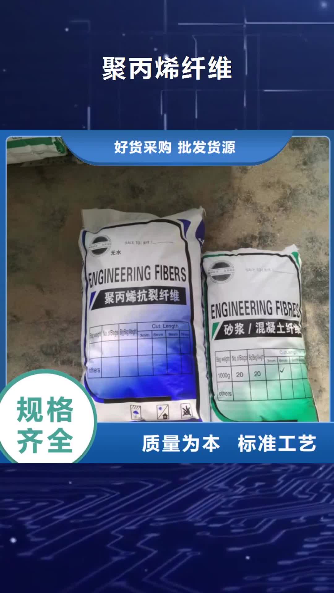 资阳【聚丙烯纤维】_抗裂纤维工艺精细质保长久