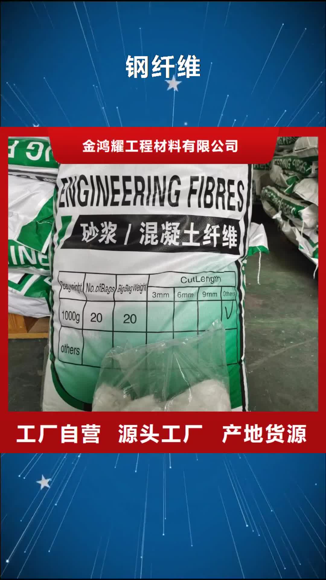 辽阳 钢纤维_【土工膜】厂家采购