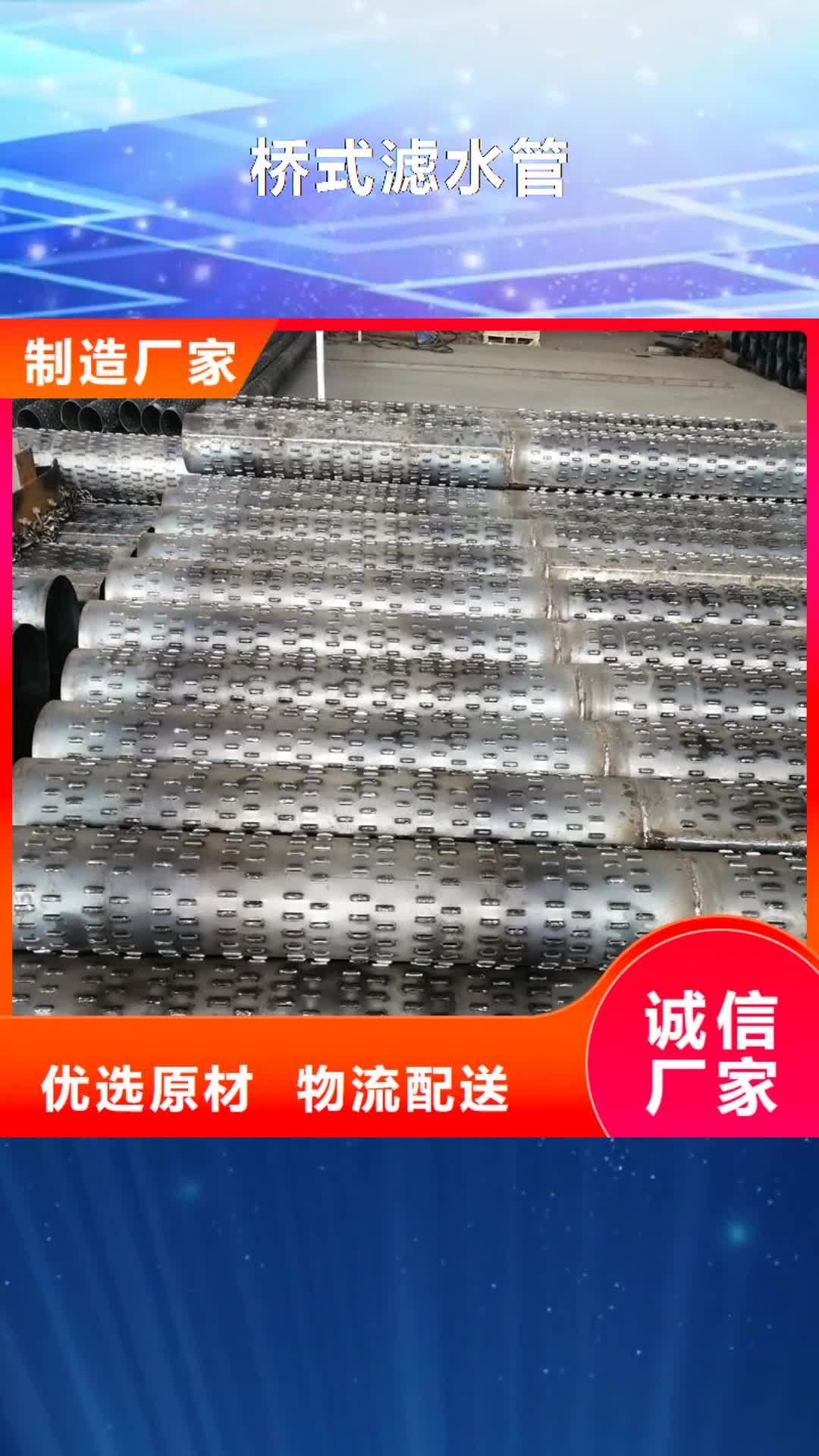【百色桥式滤水管钢混透水管联系厂家】