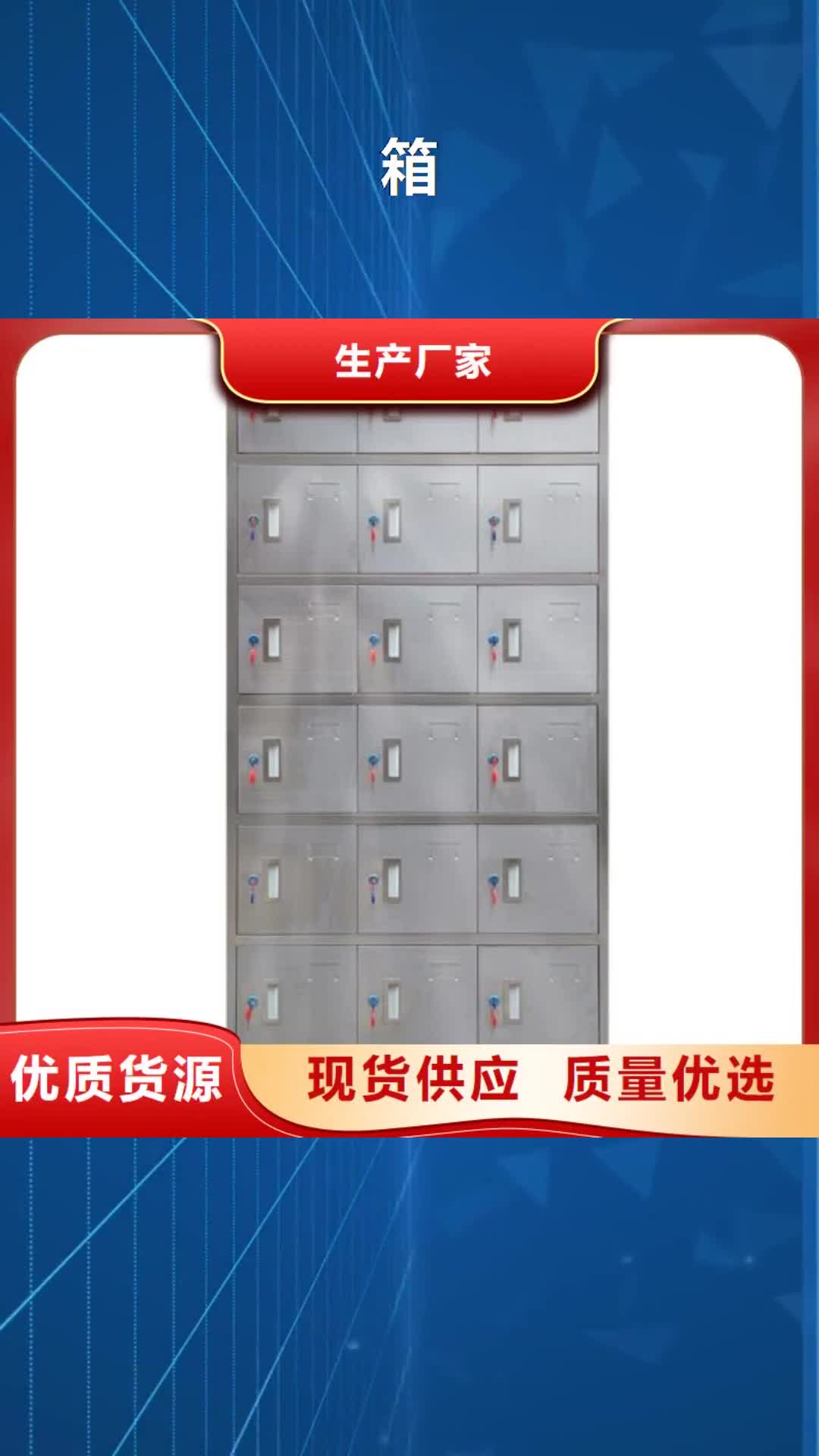 【永州箱_不锈钢储物柜生产型】