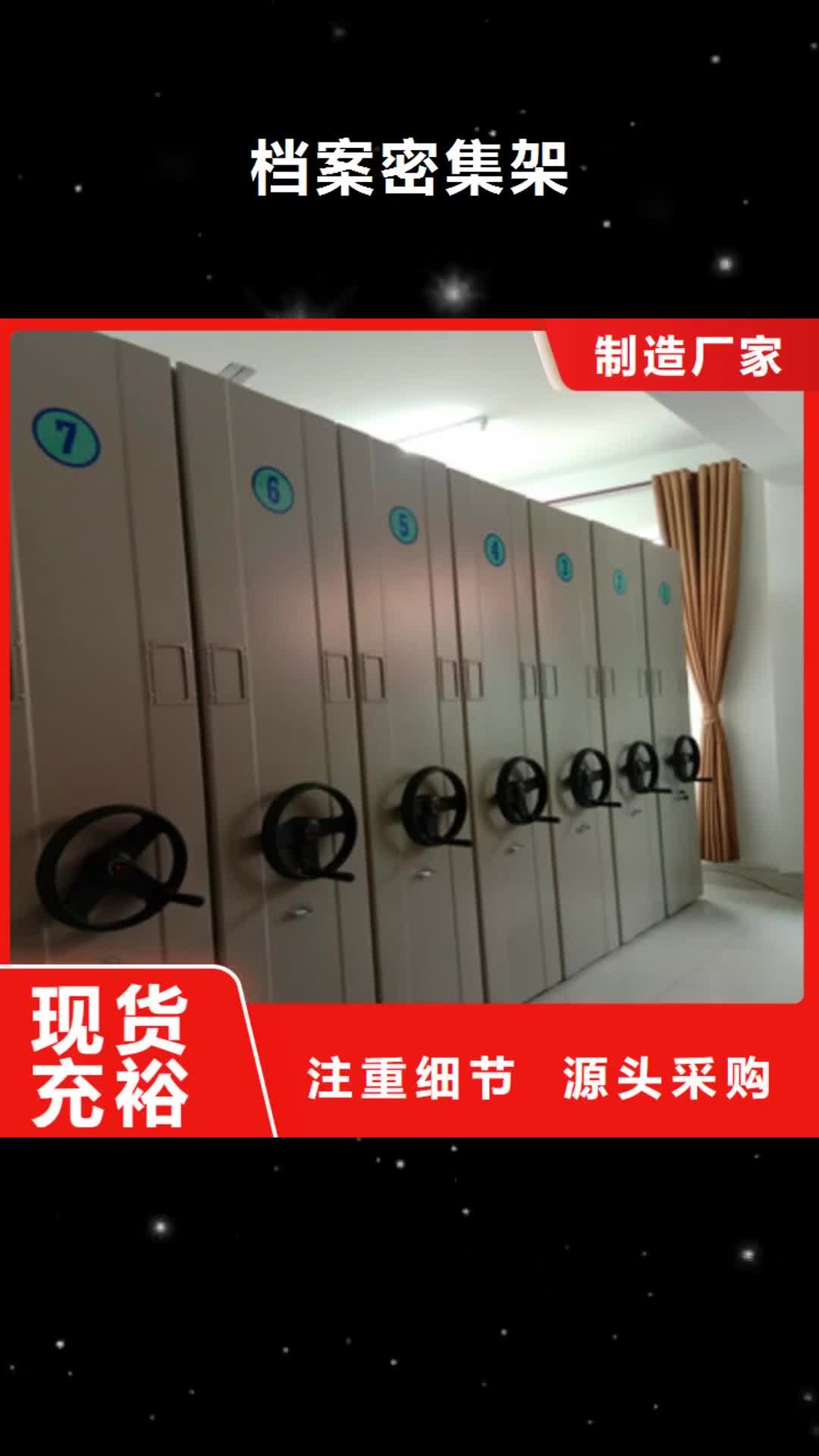 【徐州档案密集架橱式密集柜选择我们选择放心】