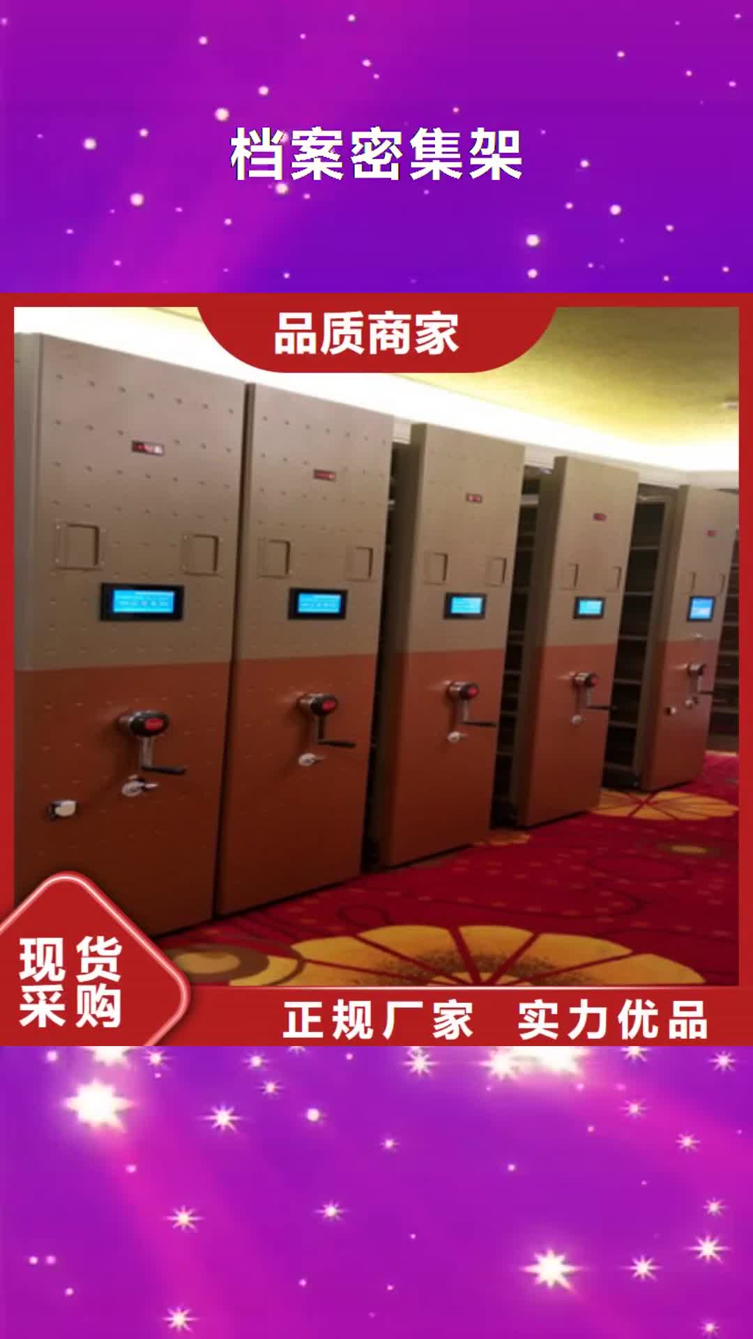 阳江 档案密集架_【手动密集架】供货及时