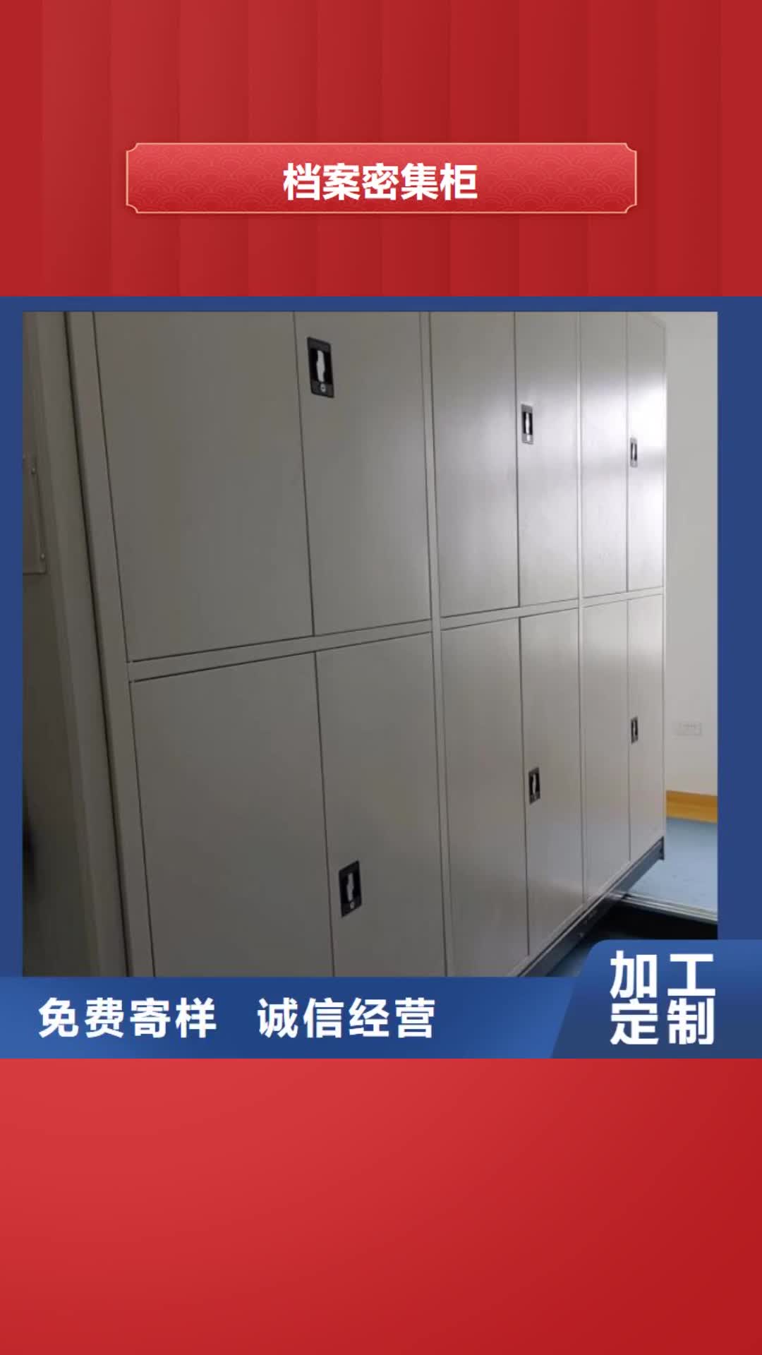 【阿坝 档案密集柜_可移动档案存放密集架老品牌厂家】