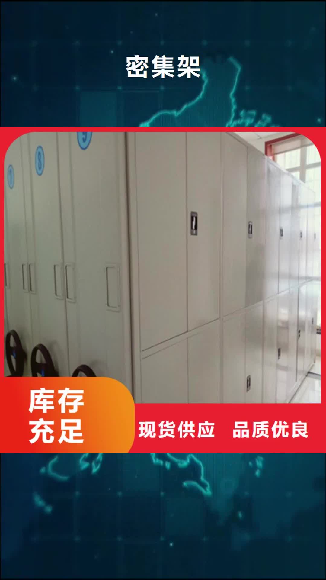 温州 密集架【电动智能密集柜】种类齐全