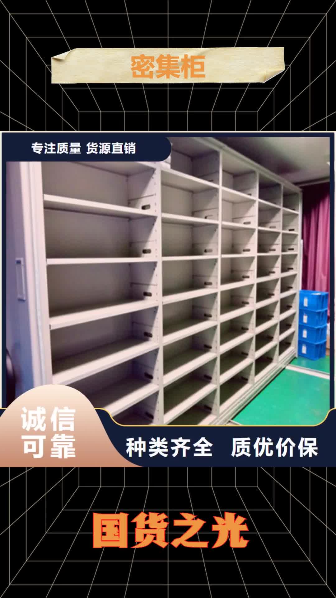 汕尾 密集柜 【图纸密集架】支持拿样
