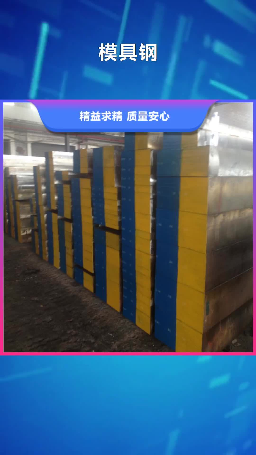 唐山【模具钢】_不锈五金钢生产厂家客户满意度高
