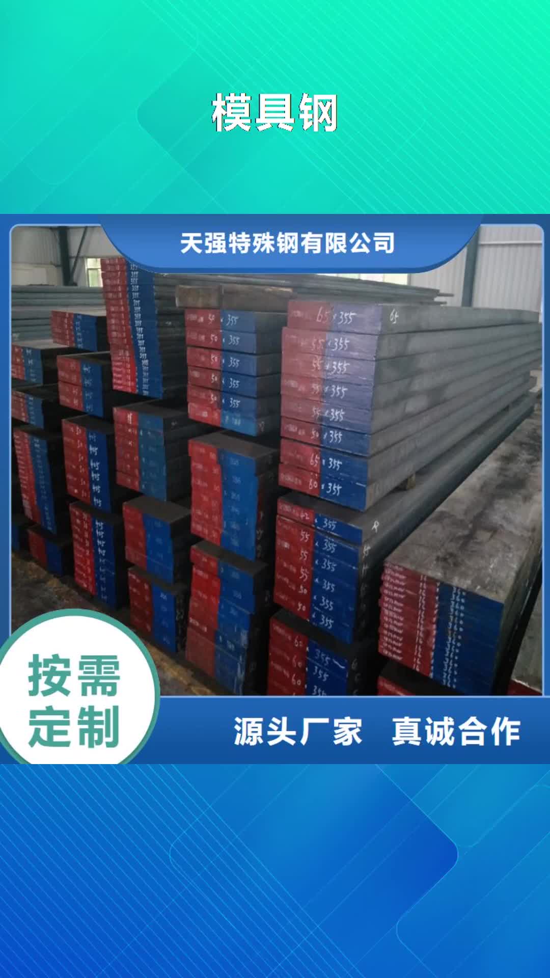 【来宾 模具钢,模具钢生产厂家就近发货】