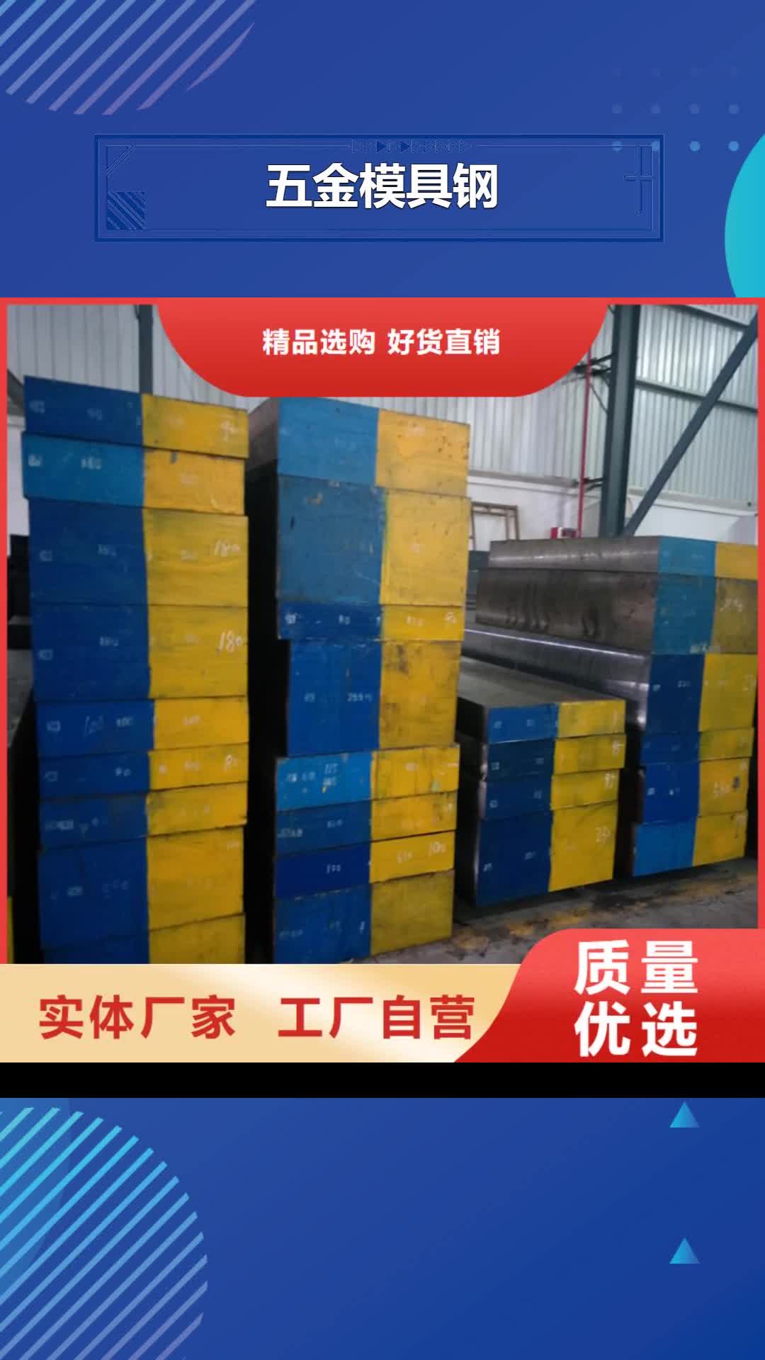 【苏州五金模具钢,不锈五金钢生产厂家商家】
