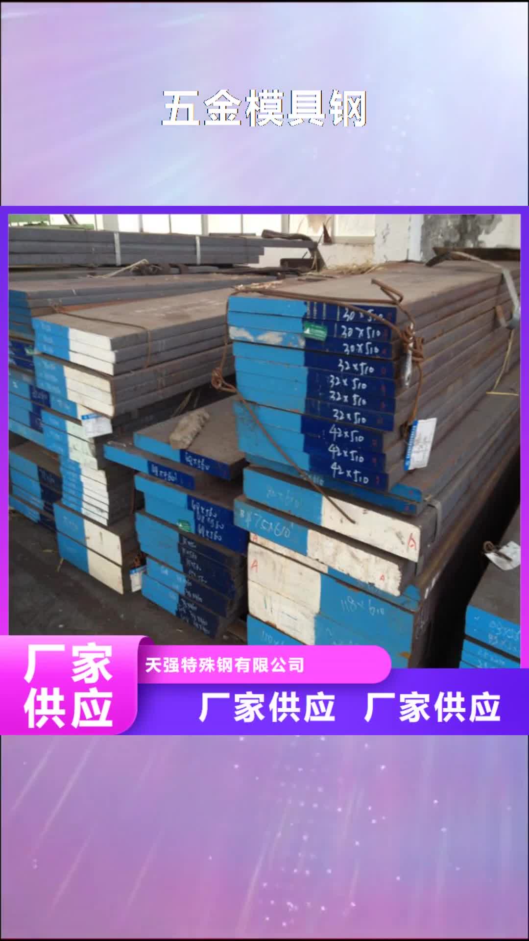 【钦州 五金模具钢 模具钢售后服务完善】