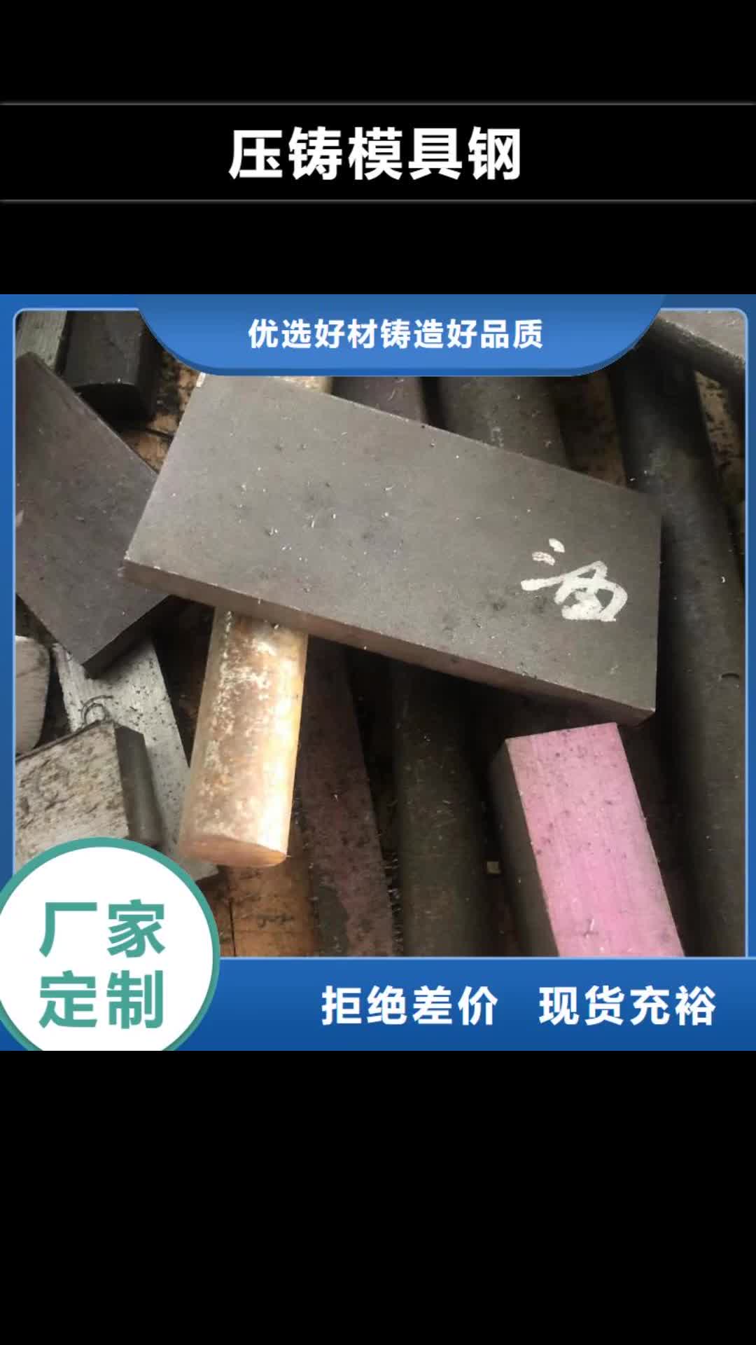 【福州压铸模具钢模具钢优良材质】
