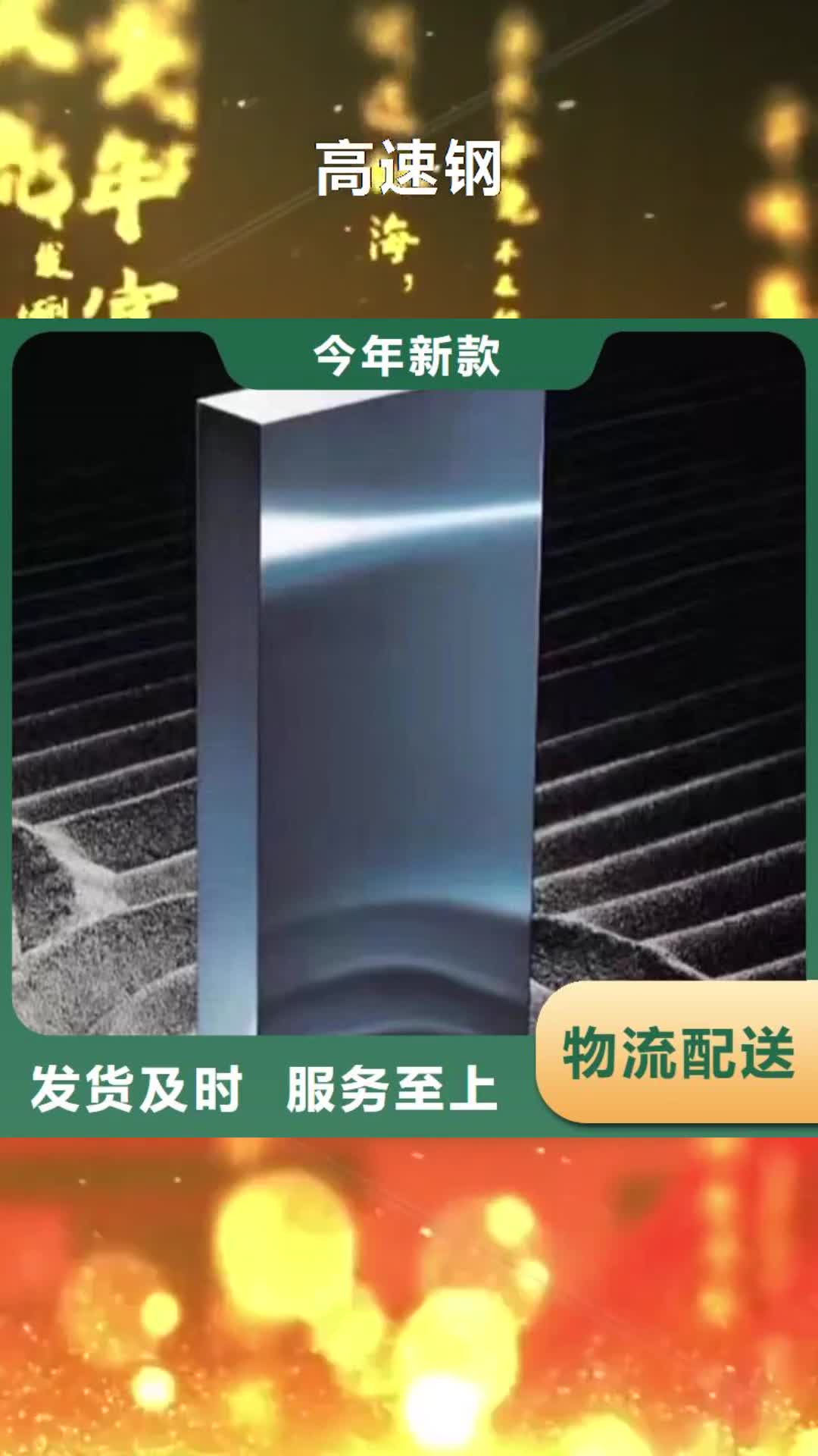 林芝【高速钢】,不锈五金钢质量看得见