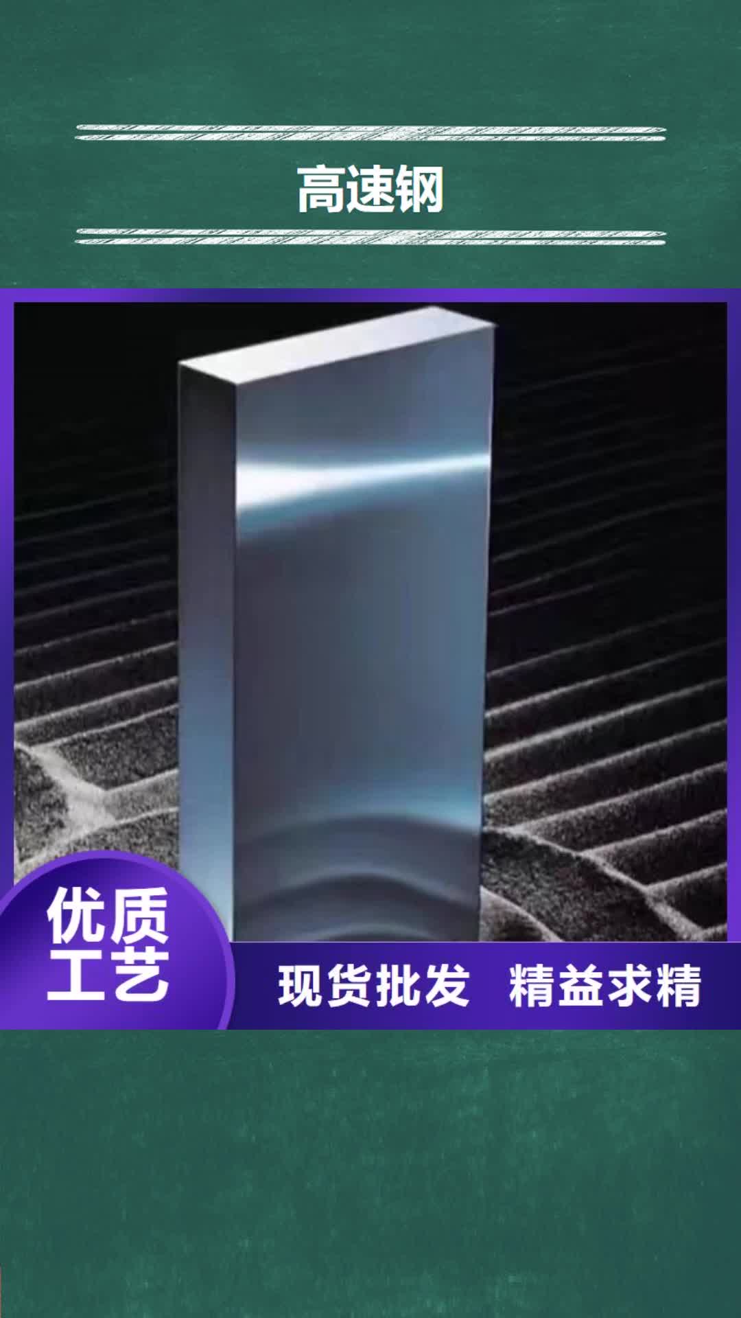 【钦州 高速钢_不锈五金钢生产厂家厂家直销供货稳定】