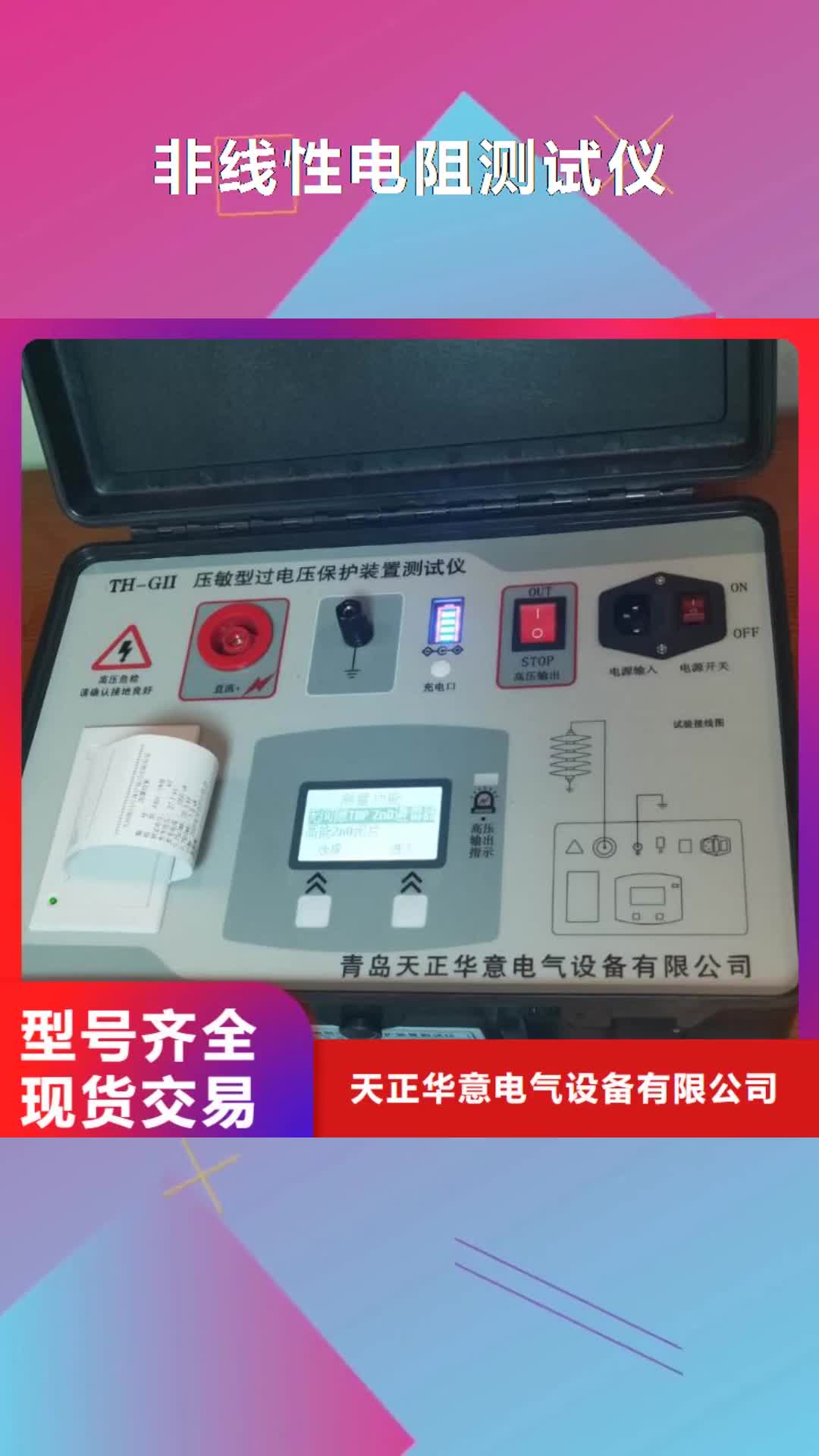 邵阳【非线性电阻测试仪】,高压开关特性校准装置性能稳定