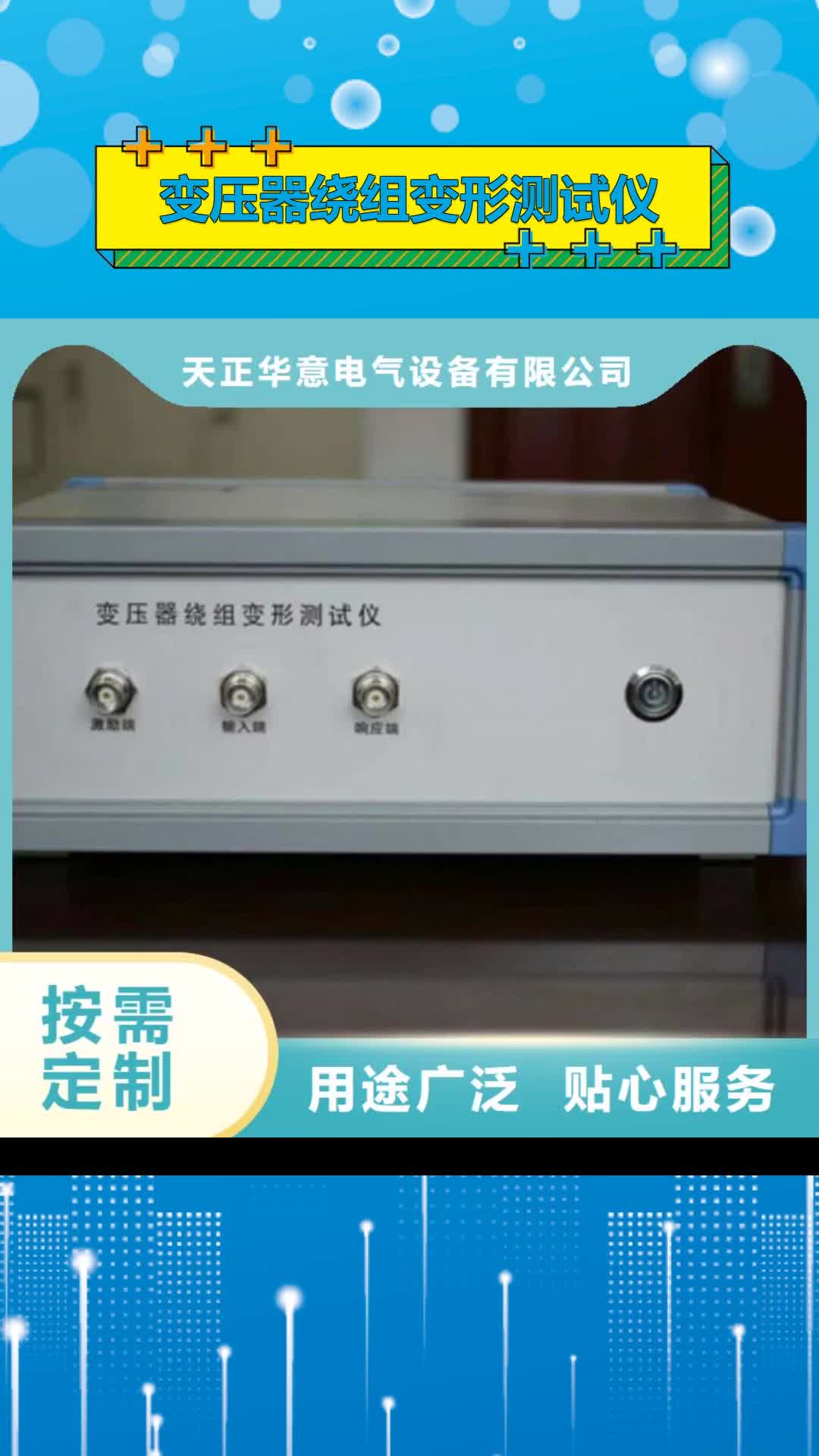 张家口【变压器绕组变形测试仪】 配电终端检测装置符合行业标准