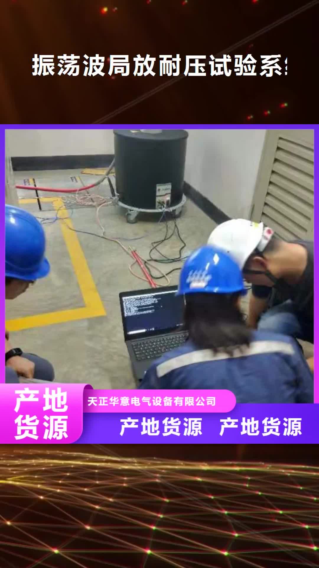 【乌兰察布 振荡波局放耐压试验系统,直流电阻测试仪优良材质】