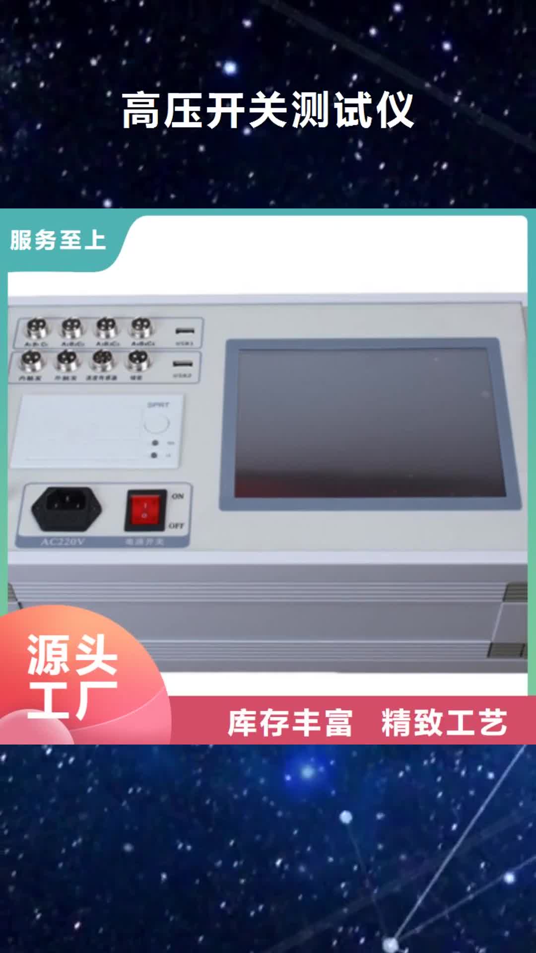 【韶关 高压开关测试仪,便携式故障录波仪一周内发货】