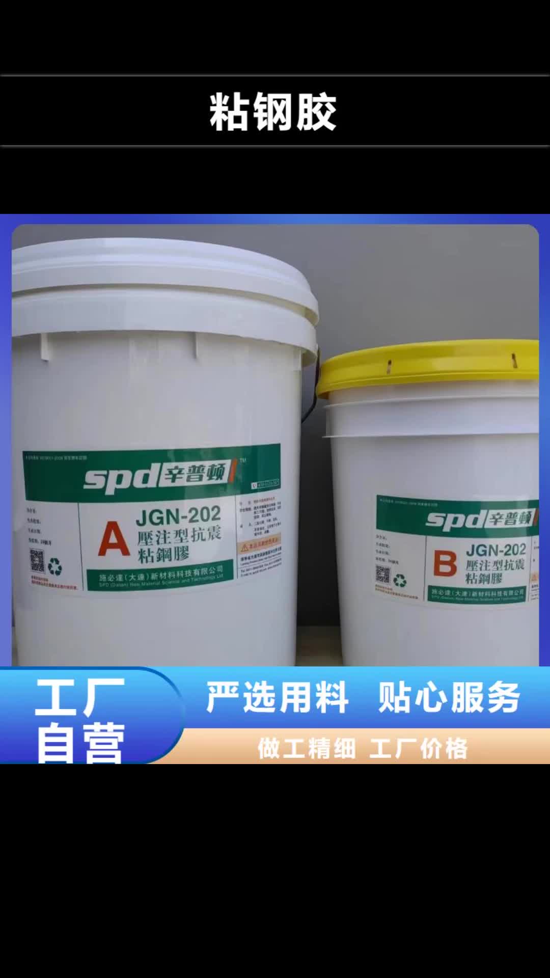 邢台粘钢胶_【水不漏】大厂家实力看得见