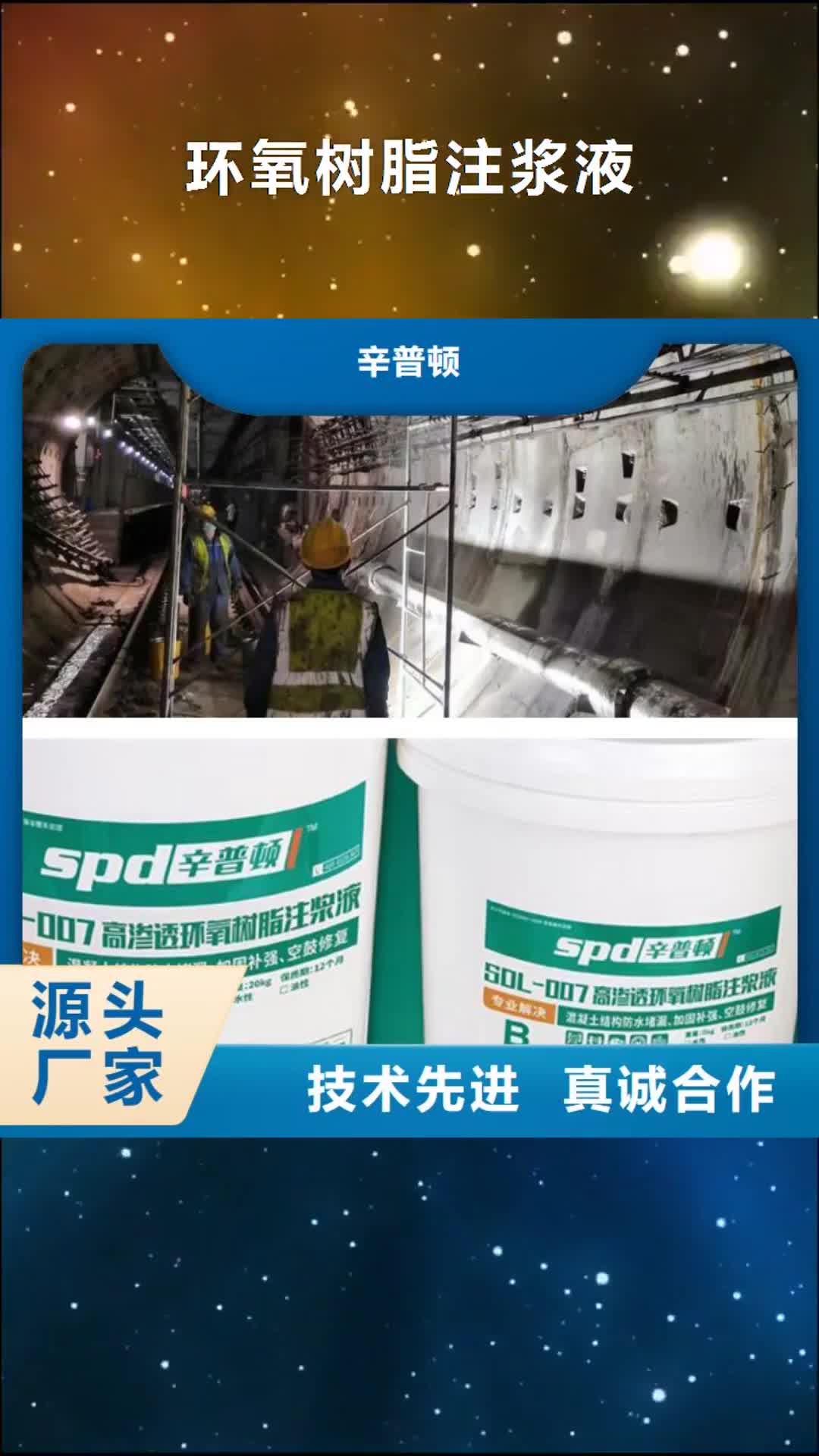 【阿拉善 环氧树脂注浆液-植筋A\B胶实力厂家】