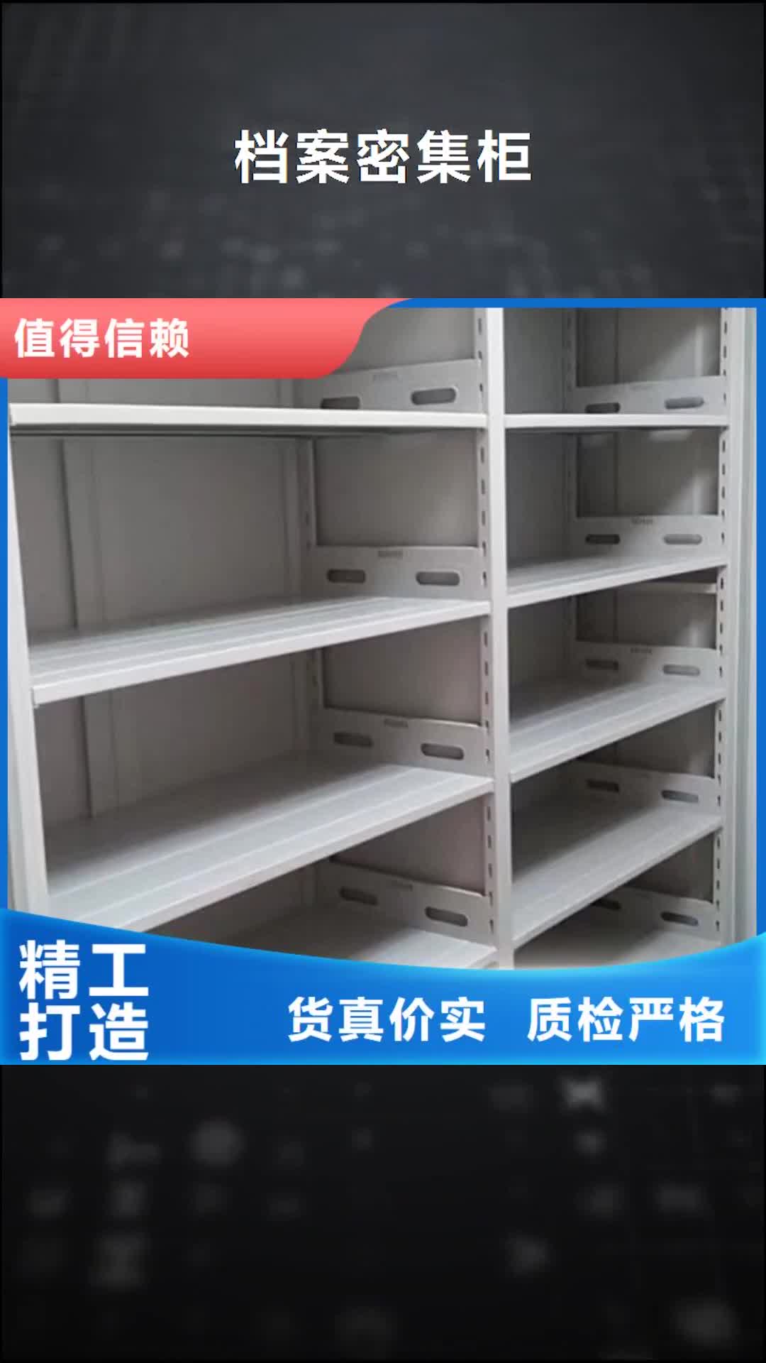 朝阳档案密集柜密集柜贴心服务