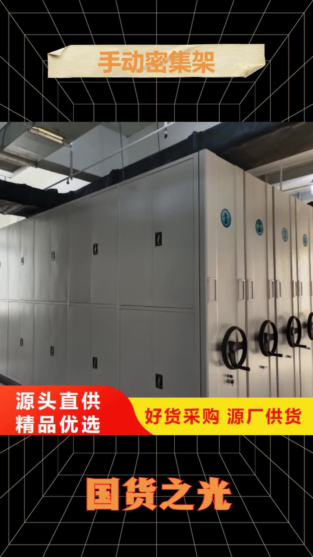 【广东 手动密集架,档案密集架专业设计】